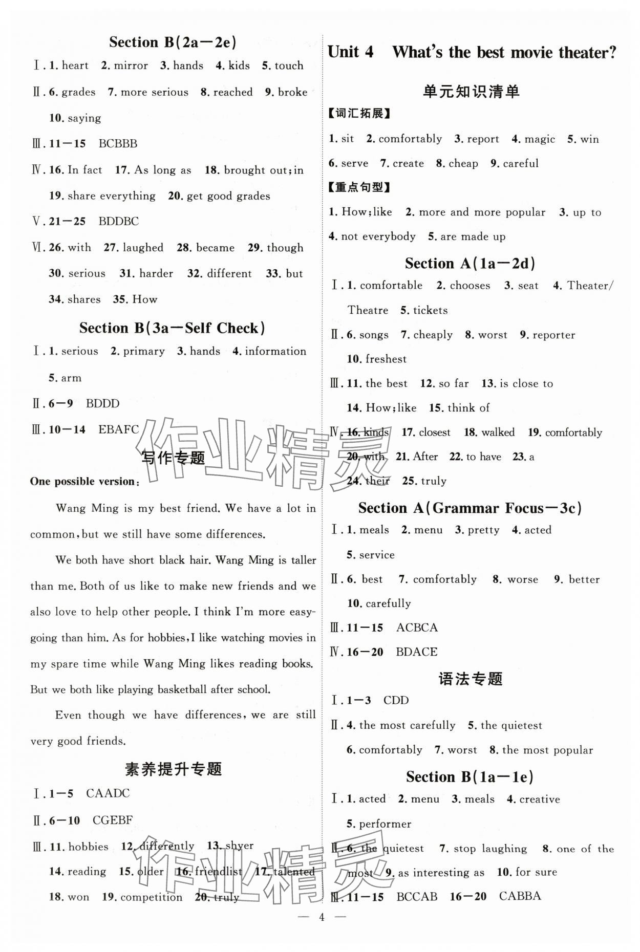 2024年優(yōu)加學(xué)案課時(shí)通八年級(jí)英語上冊(cè)人教版 第4頁