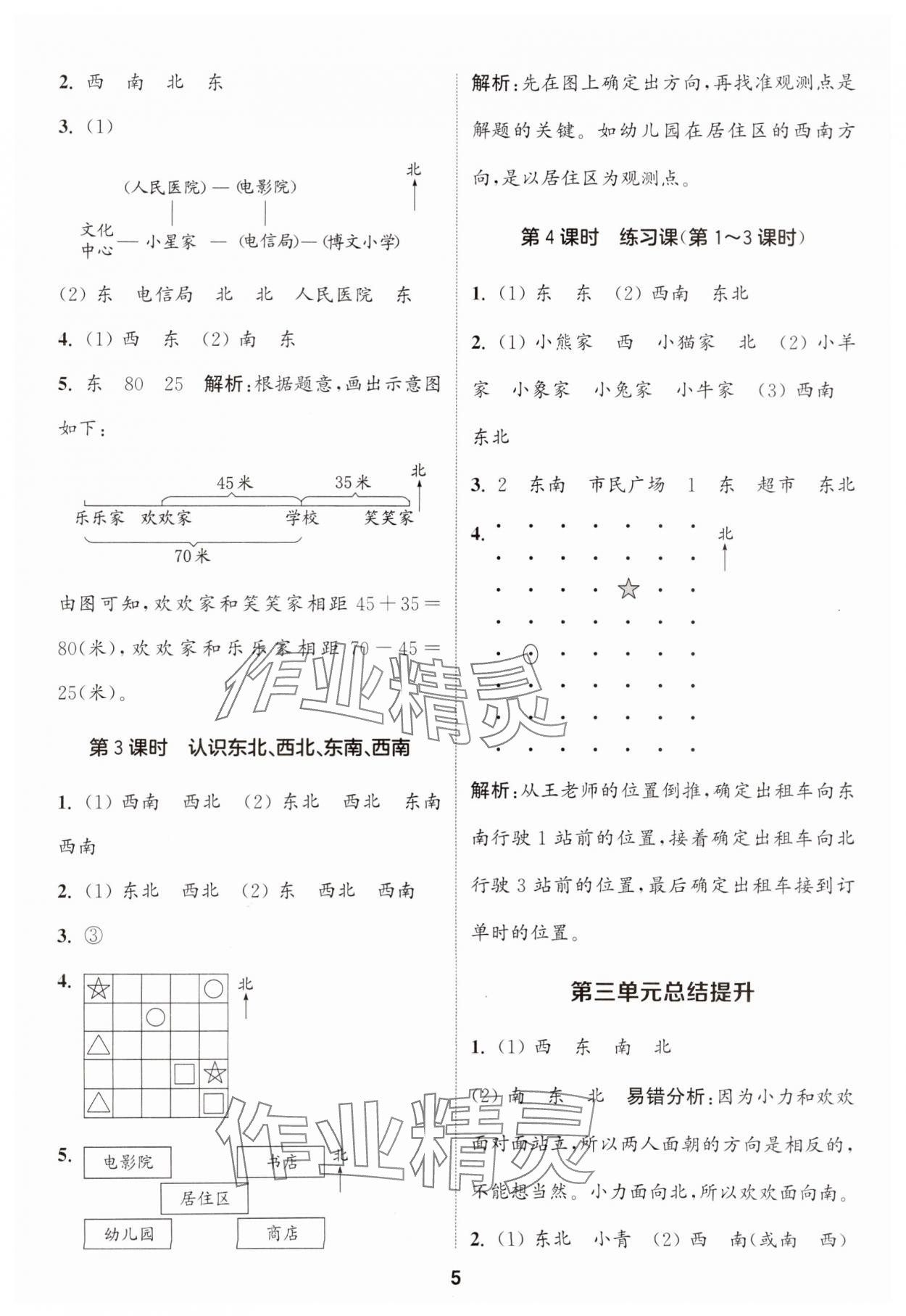 2024年通城學(xué)典課時作業(yè)本二年級數(shù)學(xué)下冊蘇教版江蘇專版 第5頁