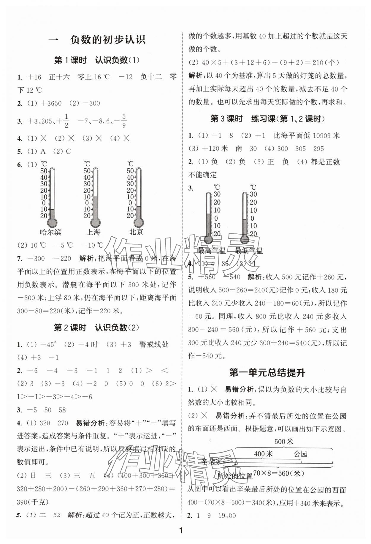 2024年通城学典课时作业本五年级数学上册苏教版 参考答案第1页