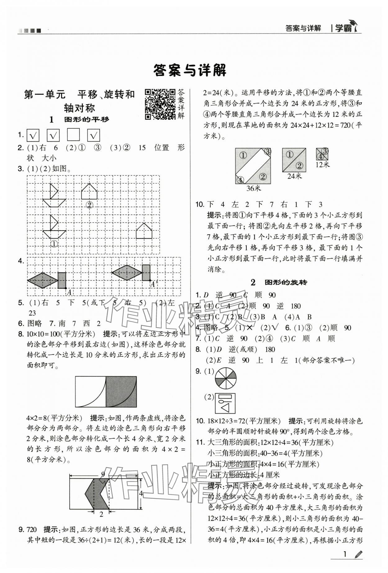 2024年喬木圖書學(xué)霸四年級數(shù)學(xué)下冊蘇教版 第1頁