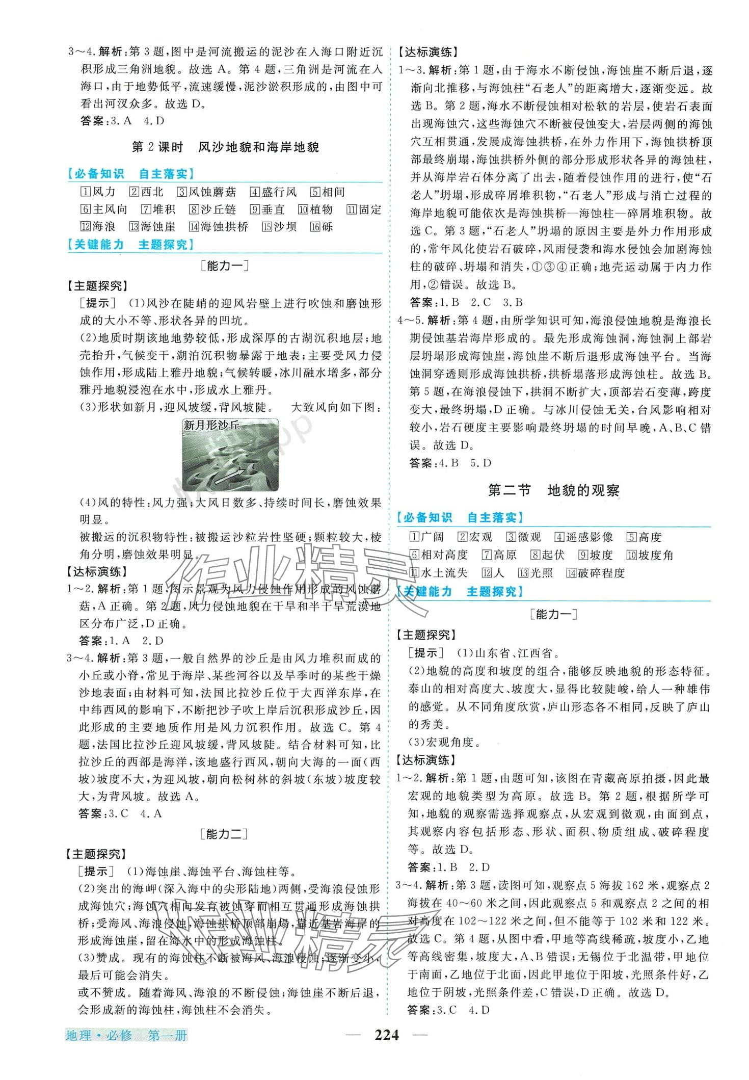 2024年新坐標同步練習(xí)高中地理必修第一冊人教版 第12頁