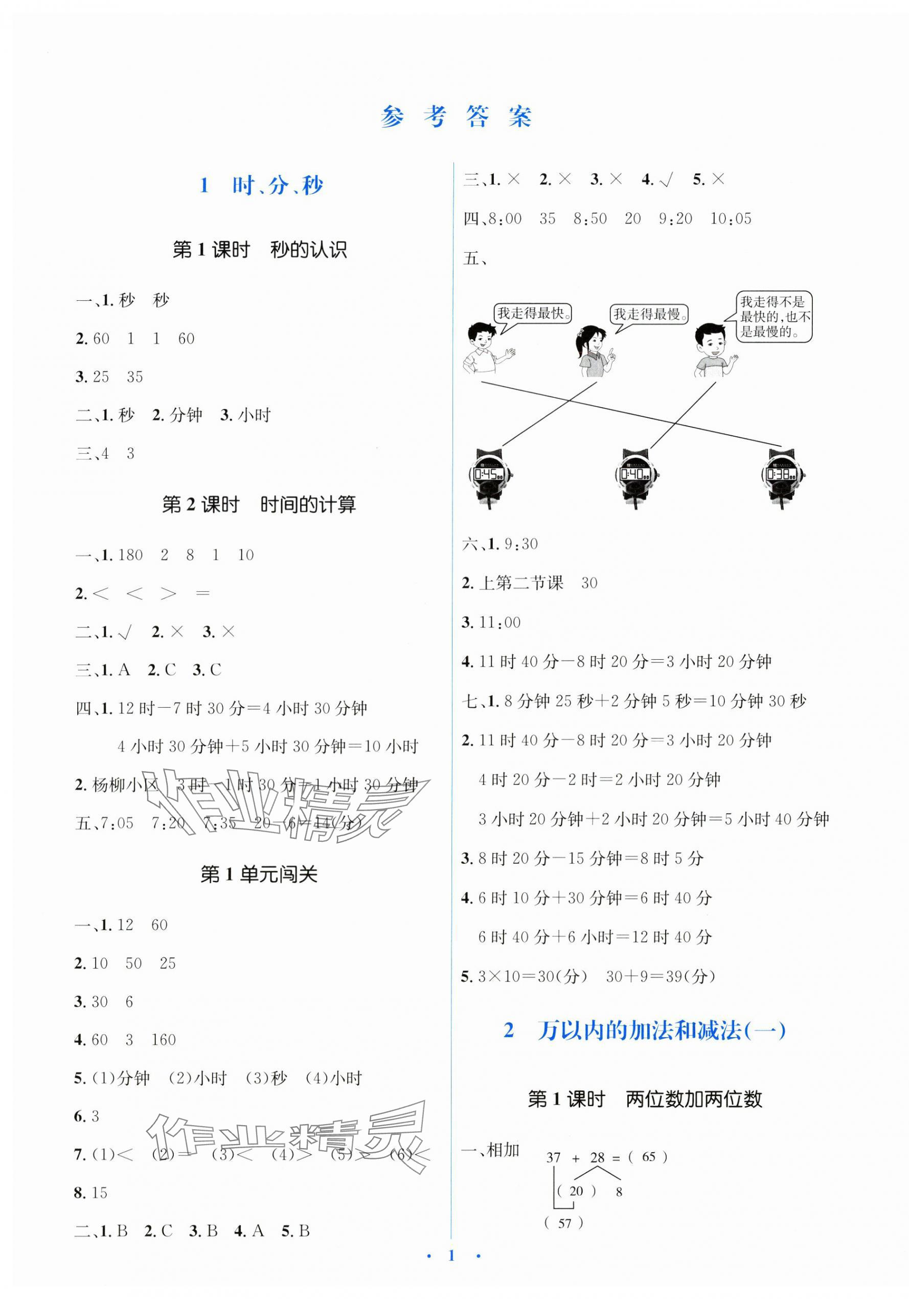 2024年人教金學(xué)典同步解析與測評學(xué)考練三年級數(shù)學(xué)上冊人教版 第1頁