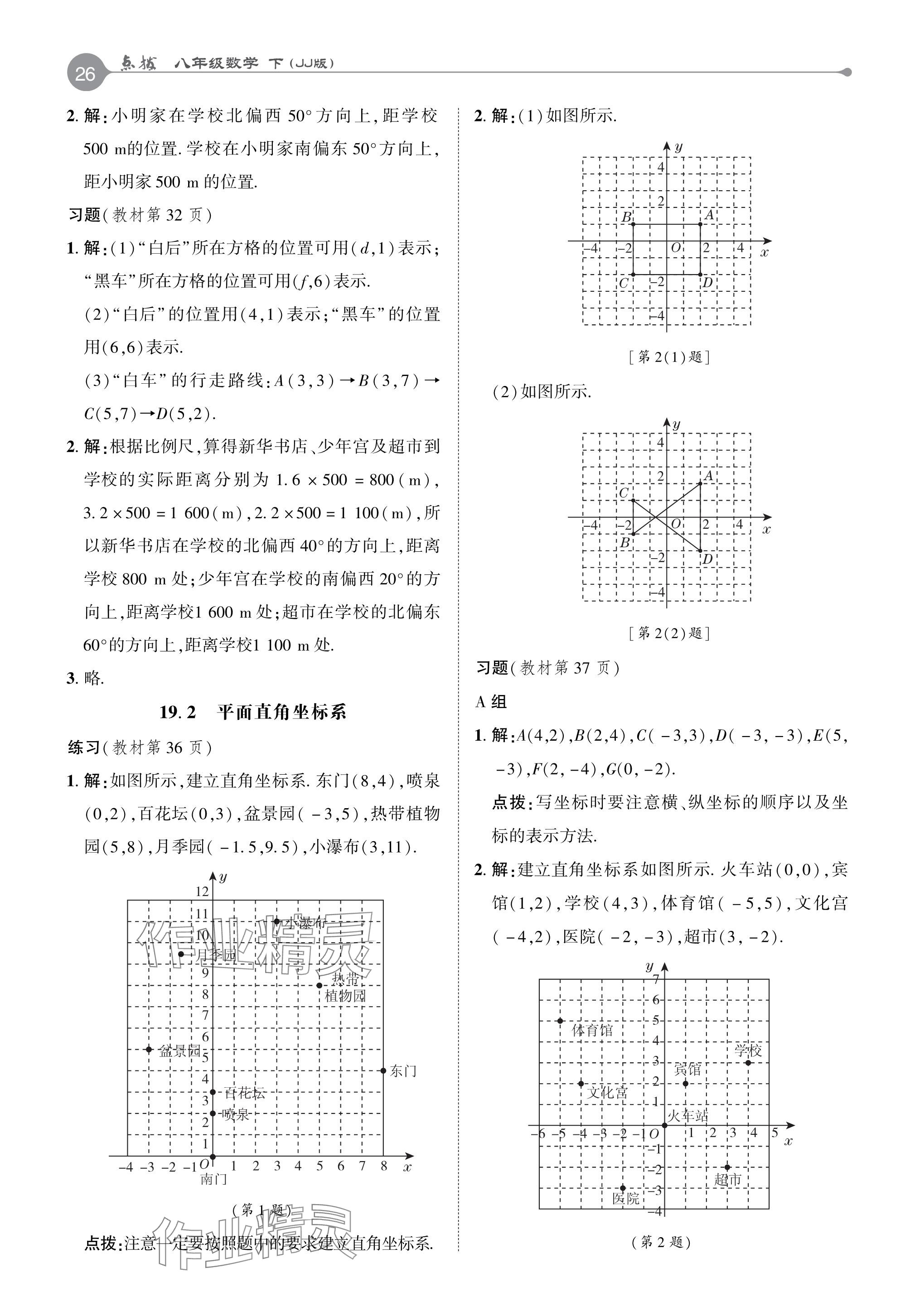 2024年教材課本八年級數(shù)學(xué)下冊冀教版 參考答案第6頁