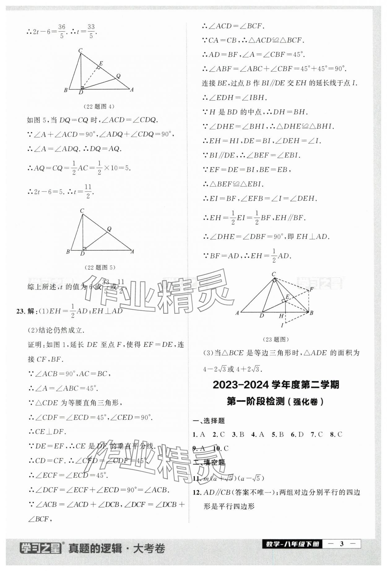 2024年名校大考卷八年级数学下册人教版 第3页