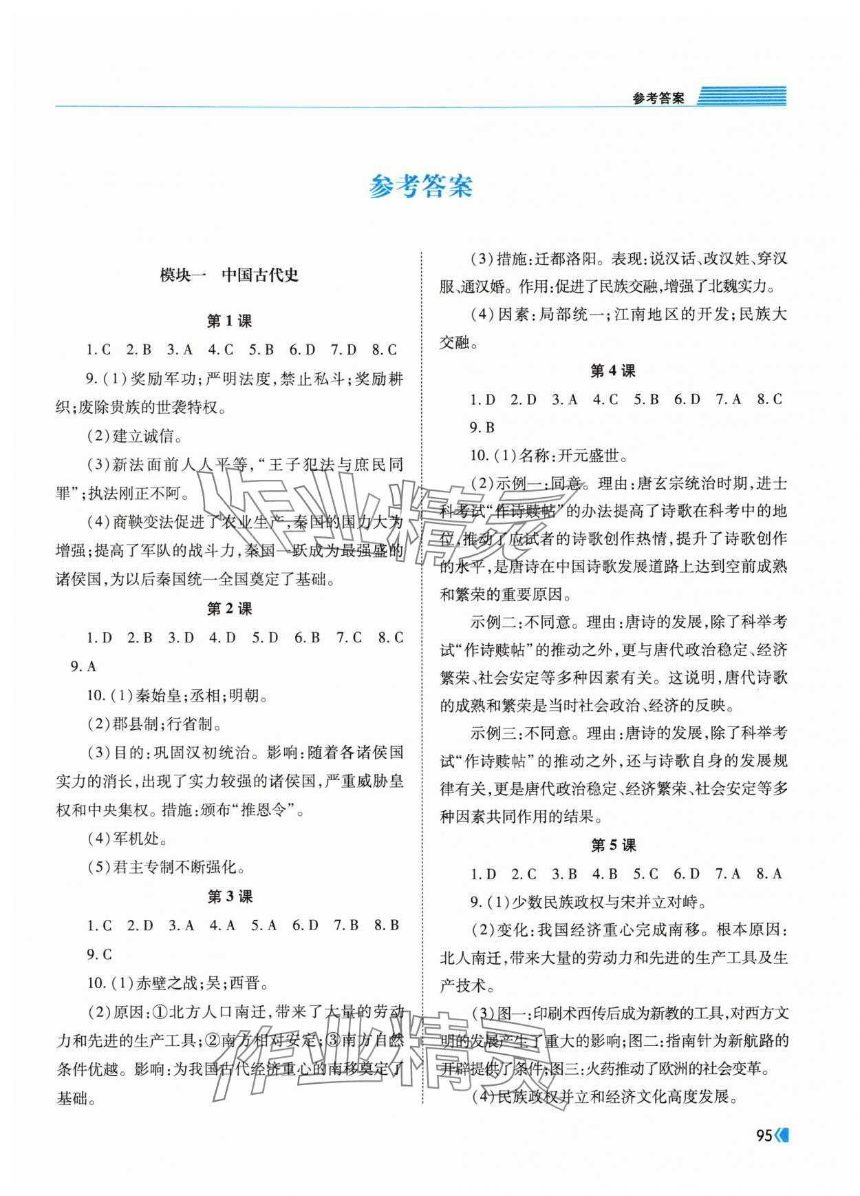 2024年考向标初中毕业学业考试指导历史岳阳专用 第1页