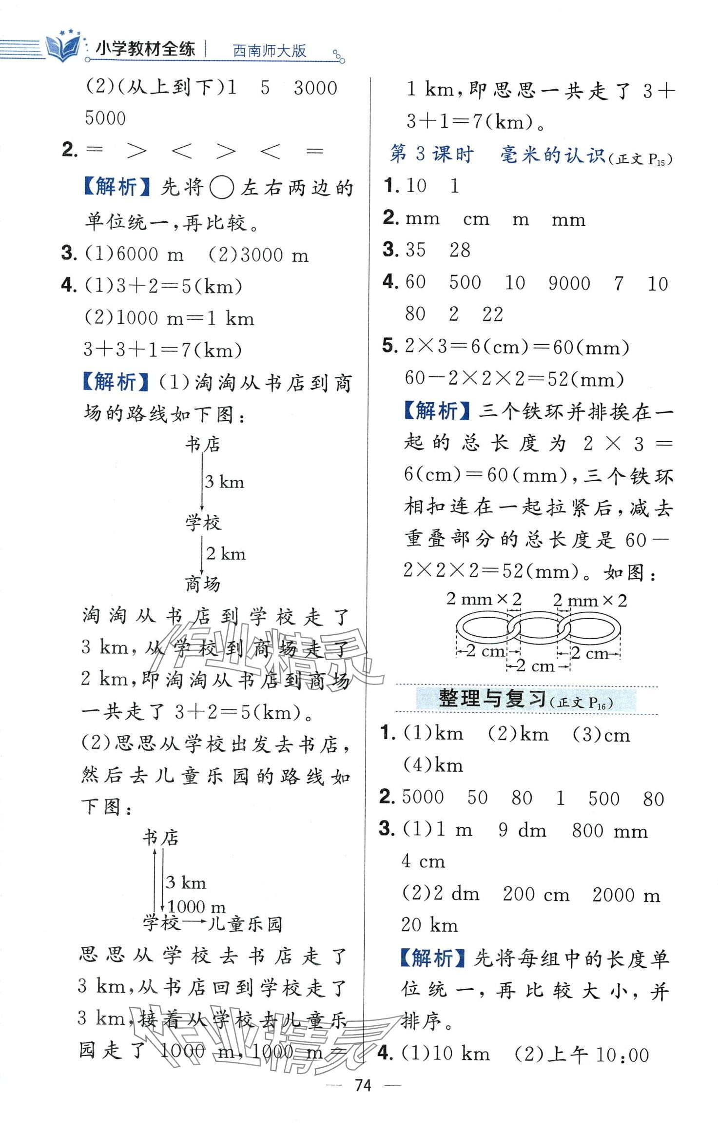 2024年教材全練二年級(jí)數(shù)學(xué)下冊(cè)西師大版 第6頁