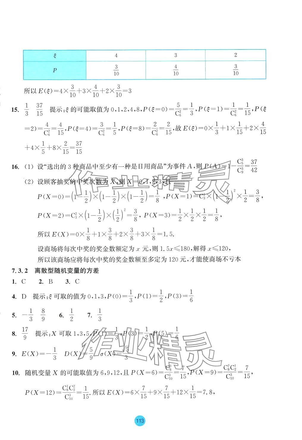 2024年作業(yè)本浙江教育出版社高中數(shù)學選擇性必修第三冊 第17頁