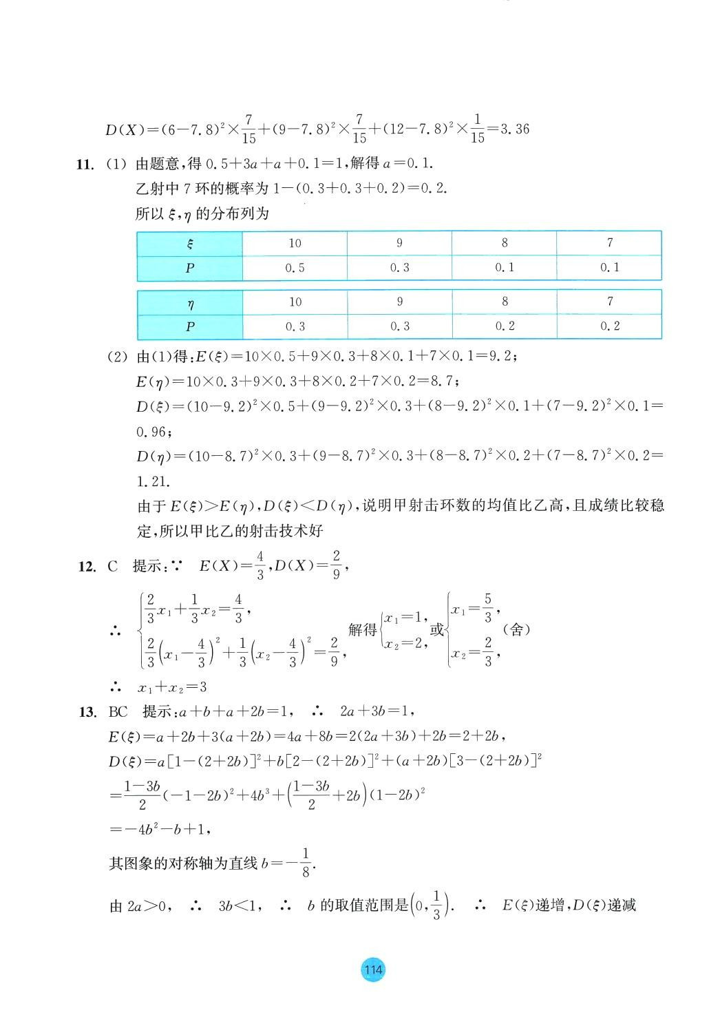 2024年作業(yè)本浙江教育出版社高中數(shù)學(xué)選擇性必修第三冊 第18頁