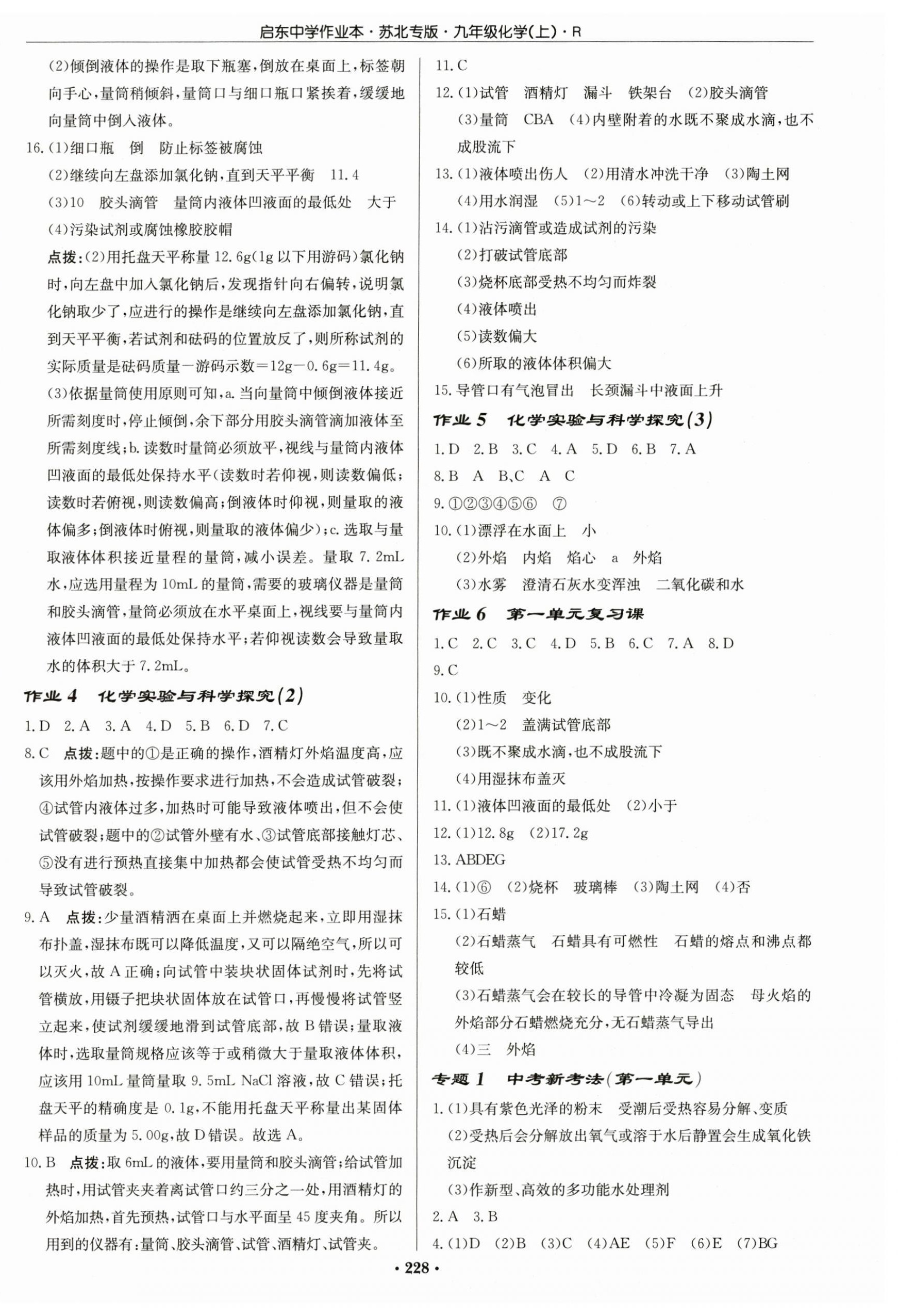 2024年啟東中學(xué)作業(yè)本九年級(jí)化學(xué)上冊(cè)人教版蘇北專版 第2頁