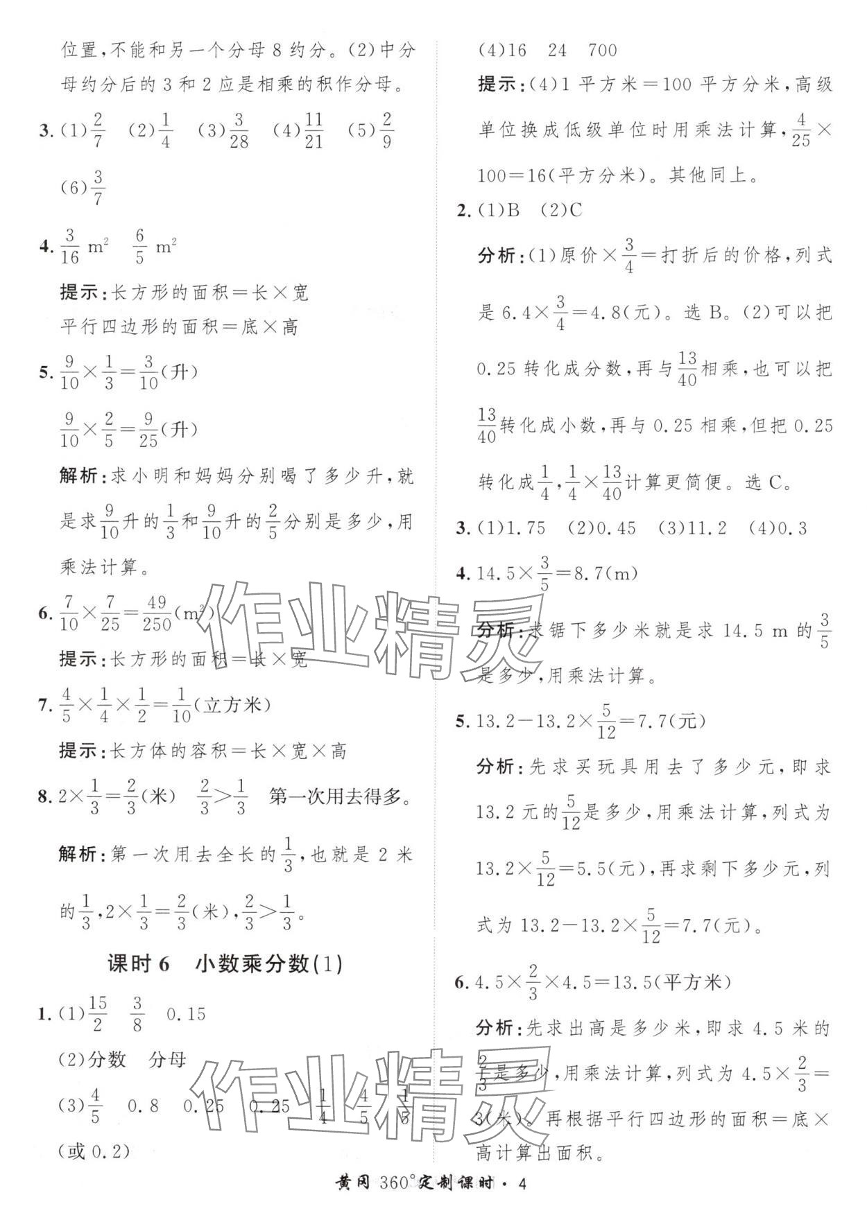 2024年黃岡360定制課時六年級數學上冊人教版 參考答案第4頁