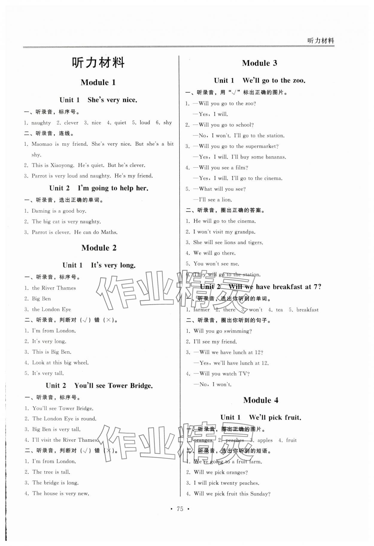 2024年小學(xué)同步練習(xí)冊三年級英語下冊外研版一年級起點山東專用 第1頁