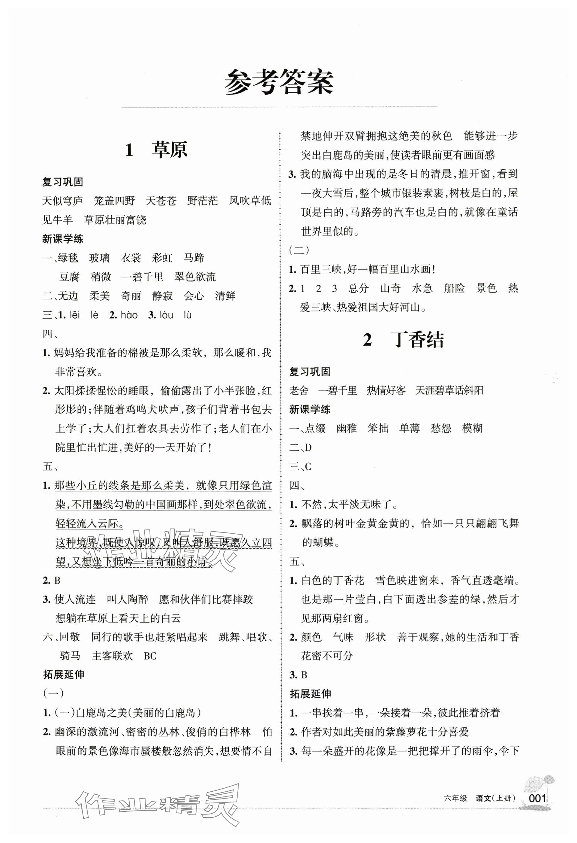 2024年學(xué)習(xí)之友六年級(jí)語(yǔ)文上冊(cè)人教版 參考答案第1頁(yè)