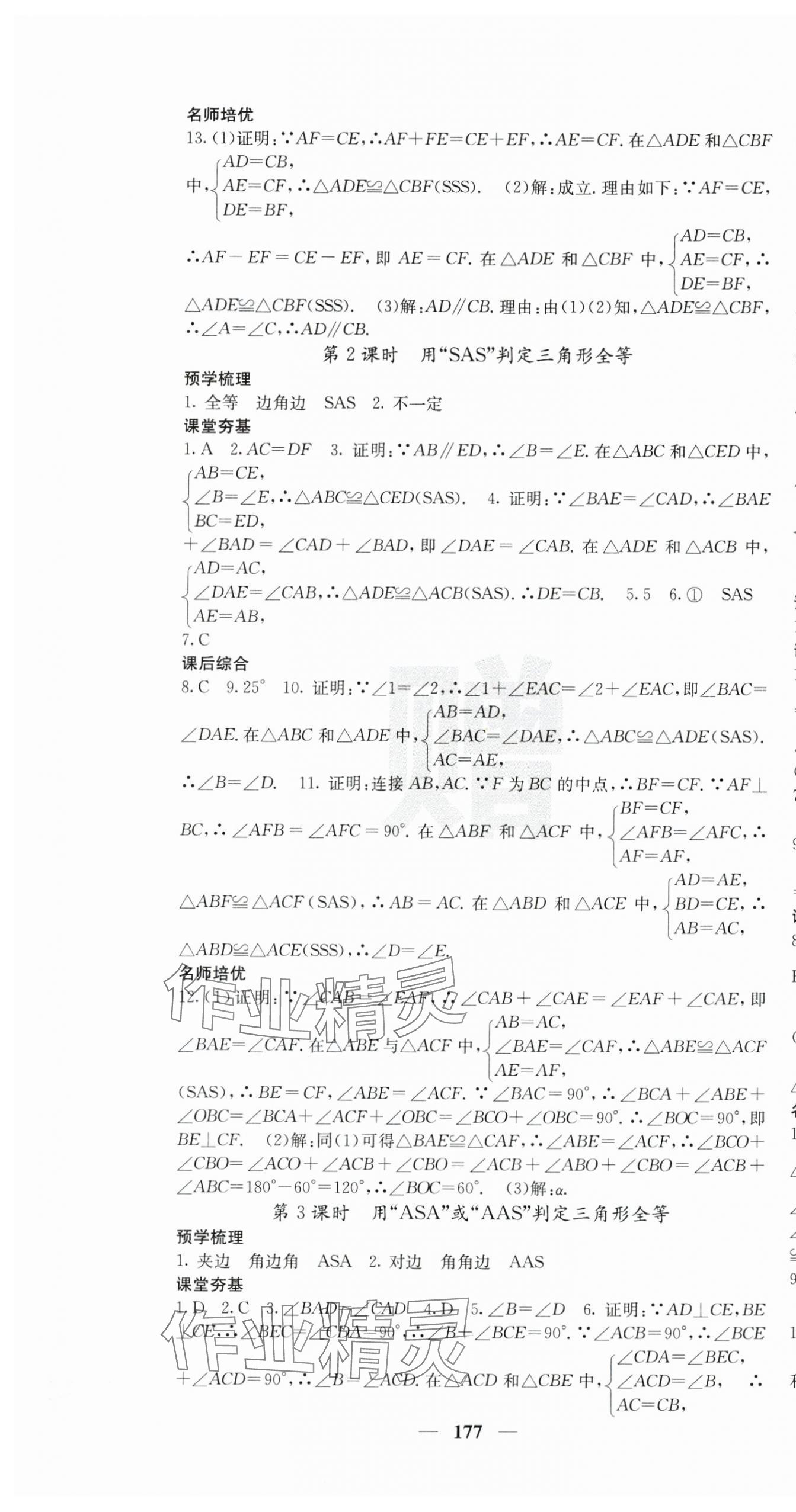 2024年名校課堂內(nèi)外八年級(jí)數(shù)學(xué)上冊(cè)人教版 第7頁(yè)