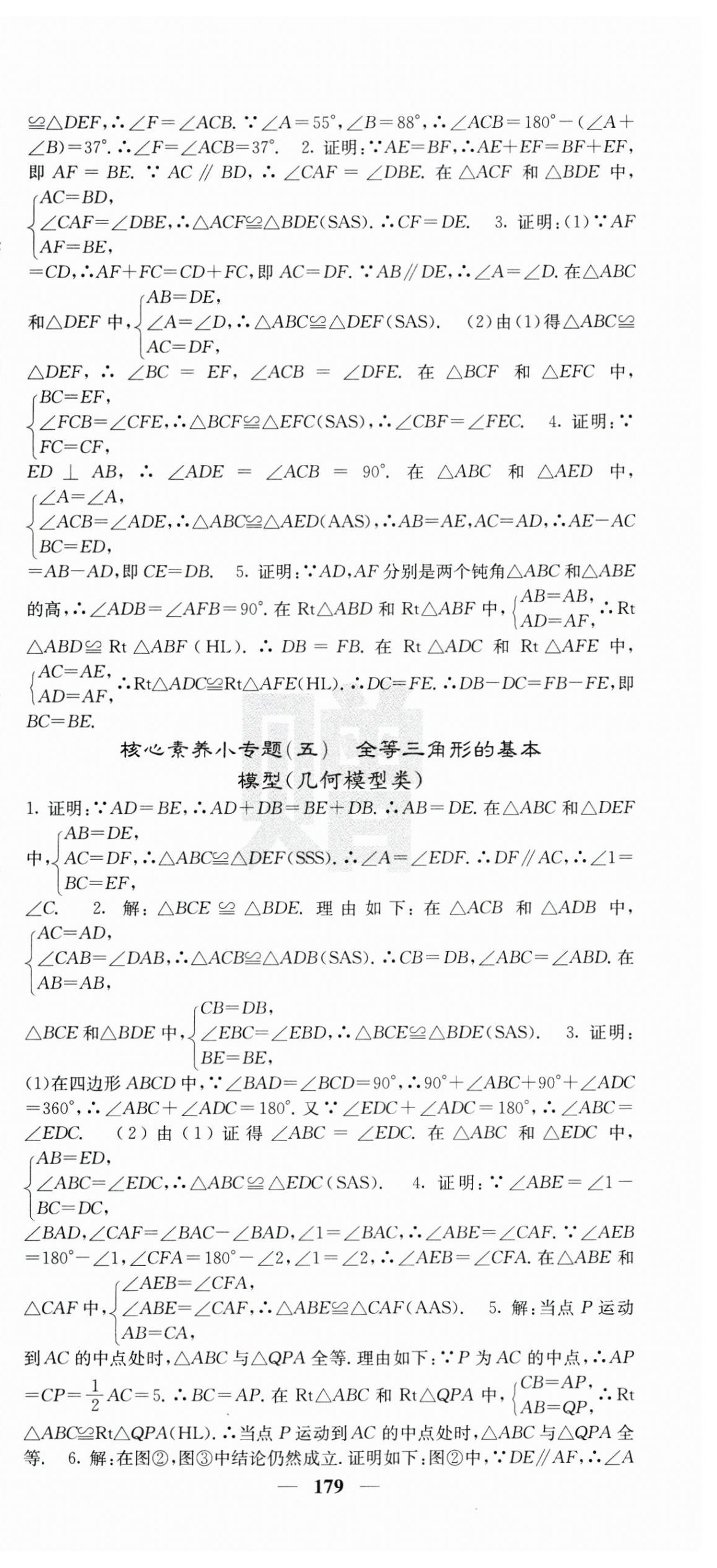 2024年名校課堂內(nèi)外八年級數(shù)學(xué)上冊人教版 第9頁