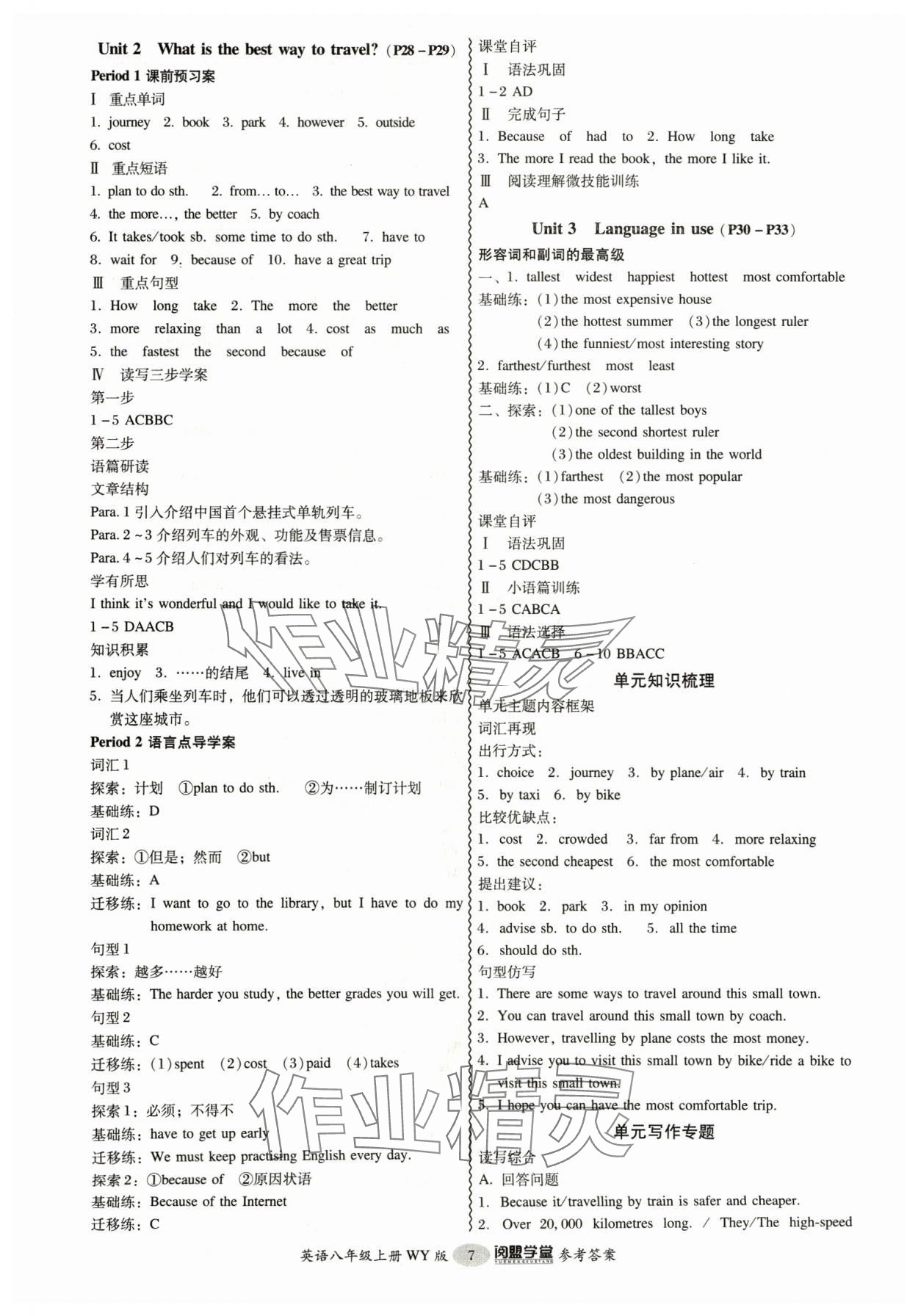 2024年分层导学案八年级英语上册外研版 参考答案第7页