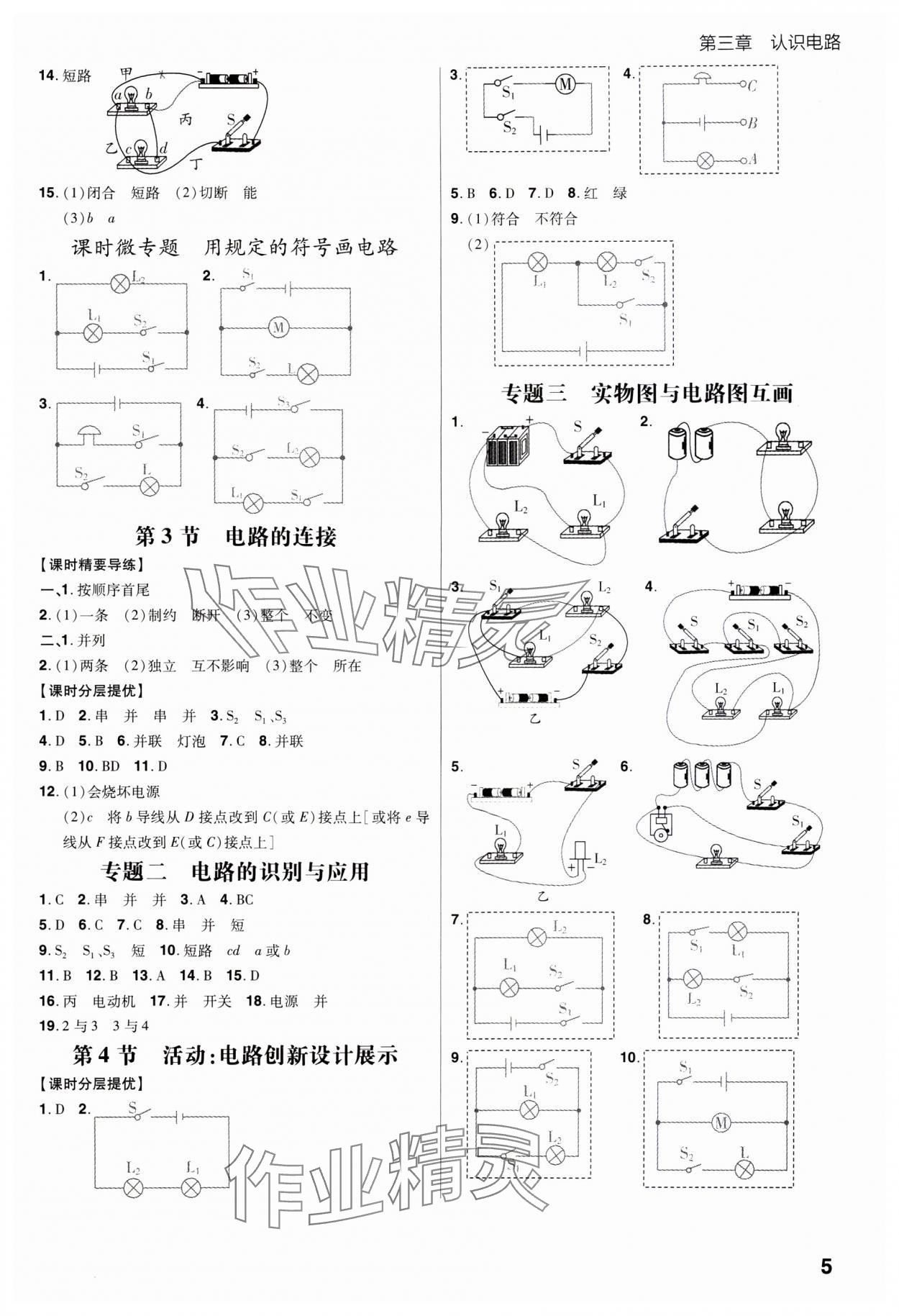 2023年考出好成績九年級物理全一冊教科版 參考答案第4頁