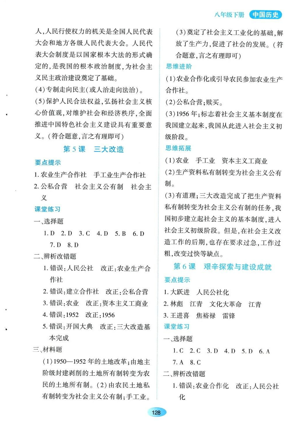 2024年资源与评价黑龙江教育出版社八年级历史下册人教版 第4页