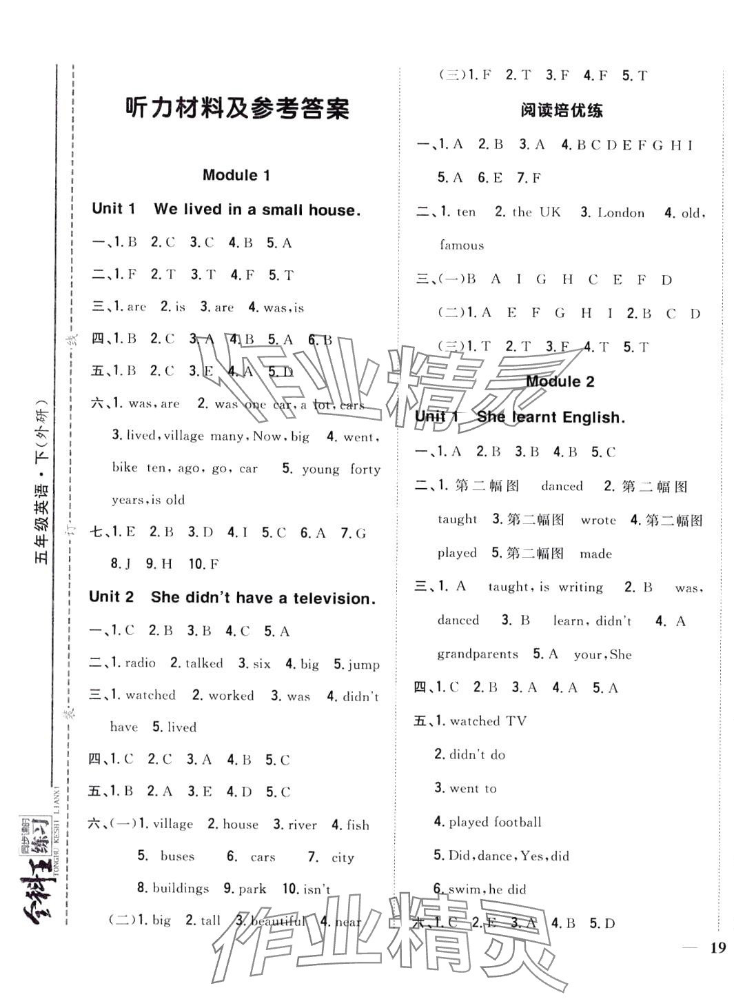 2024年全科王同步課時(shí)練習(xí)五年級(jí)英語(yǔ)下冊(cè)外研版 第1頁(yè)