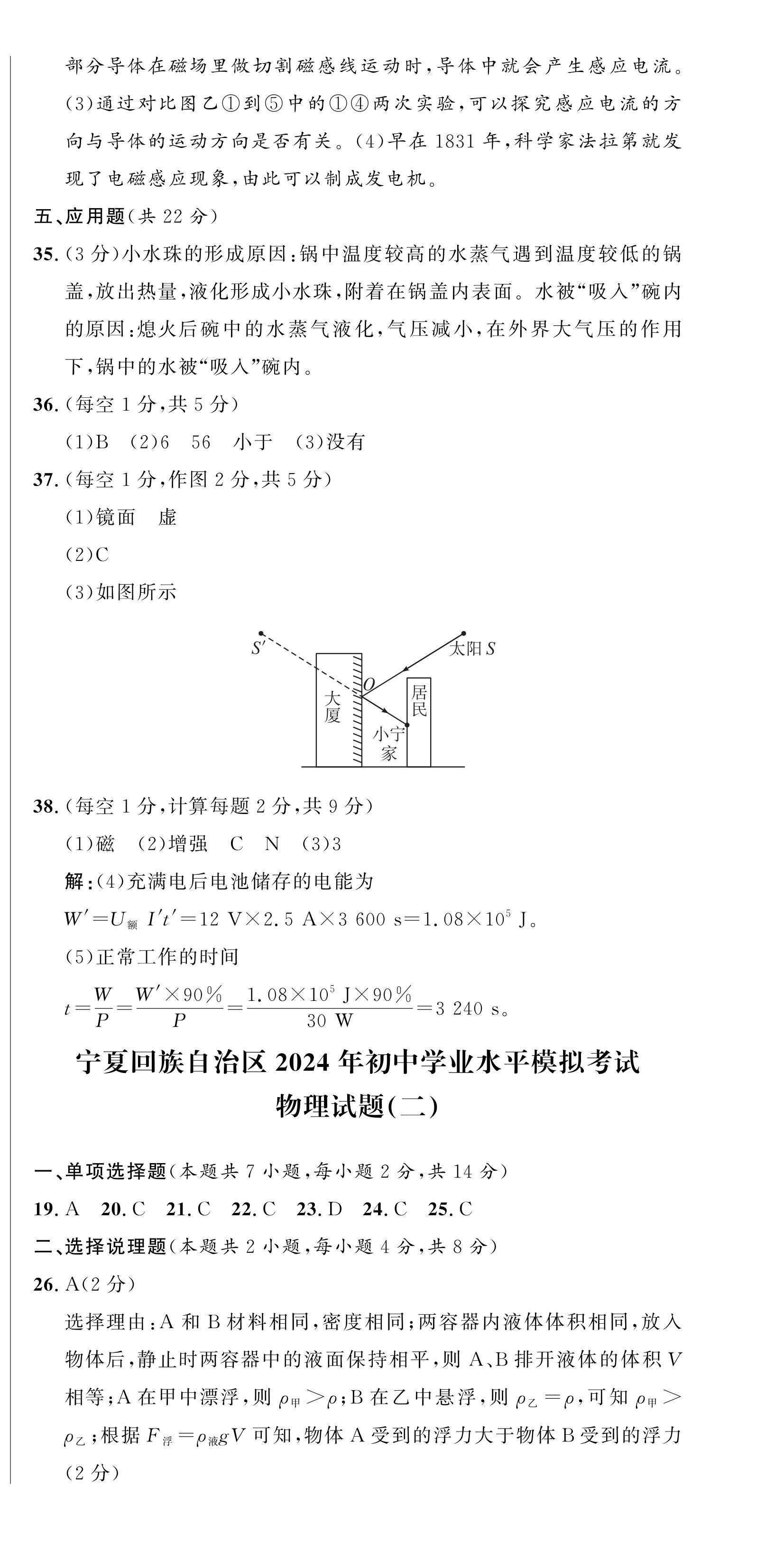 2024年成功之路寧夏中考仿真模擬卷物理 第3頁