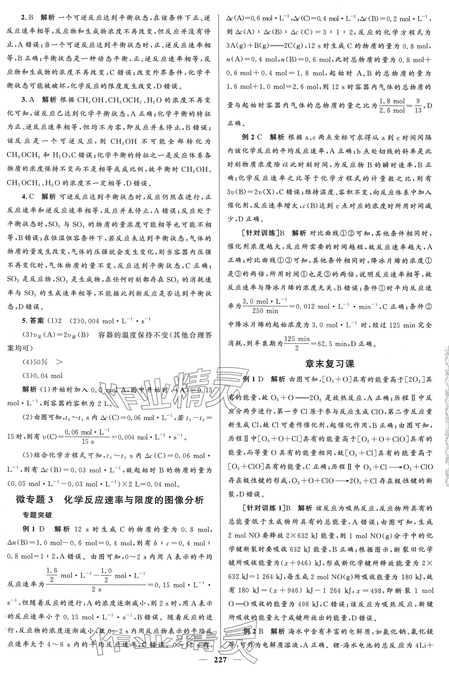 2024年高中同步學(xué)案優(yōu)化設(shè)計(jì)高中化學(xué)必修第二冊(cè)人教版 第14頁