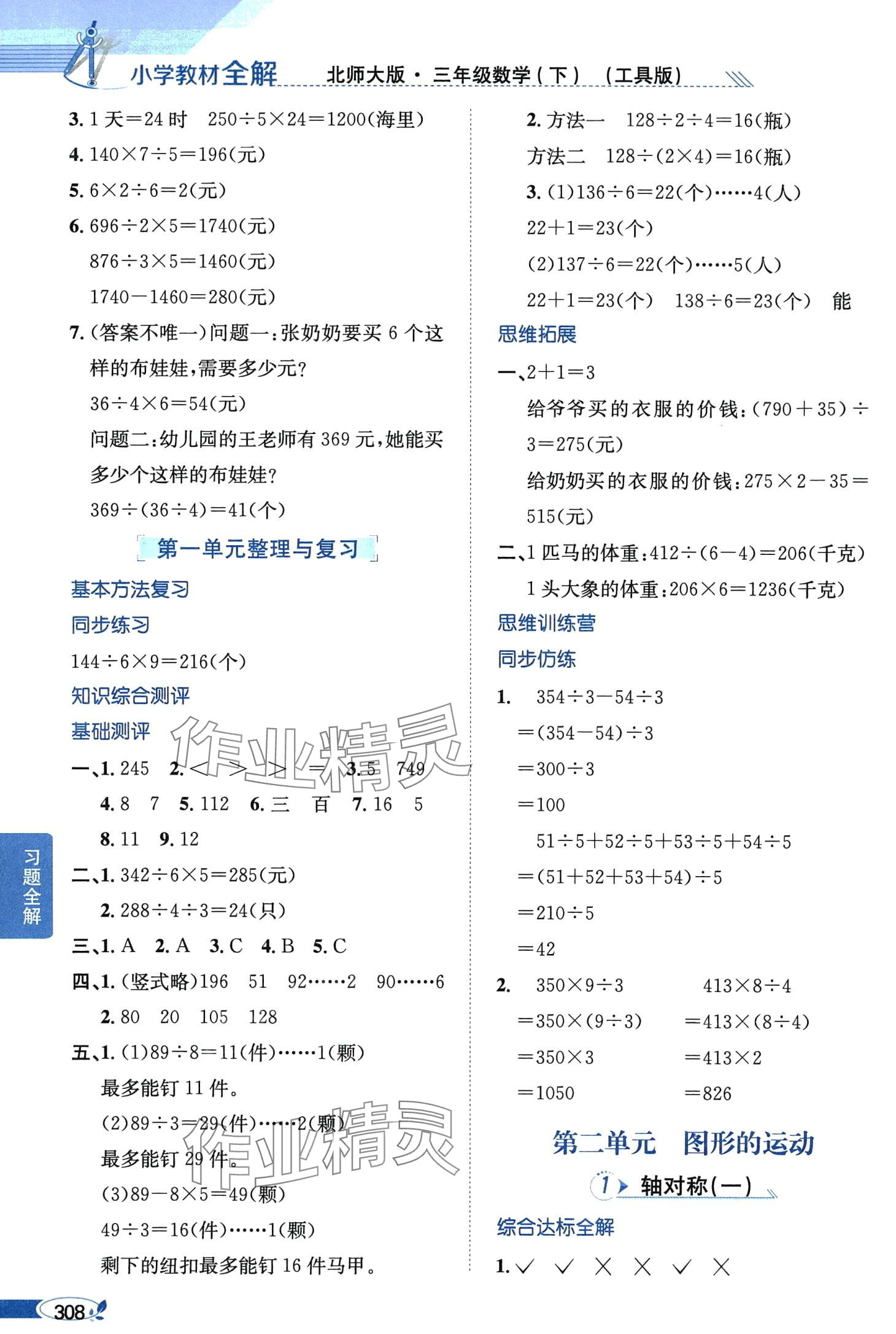 2024年教材全解三年級(jí)數(shù)學(xué)下冊(cè)北師大版工具版 第4頁(yè)