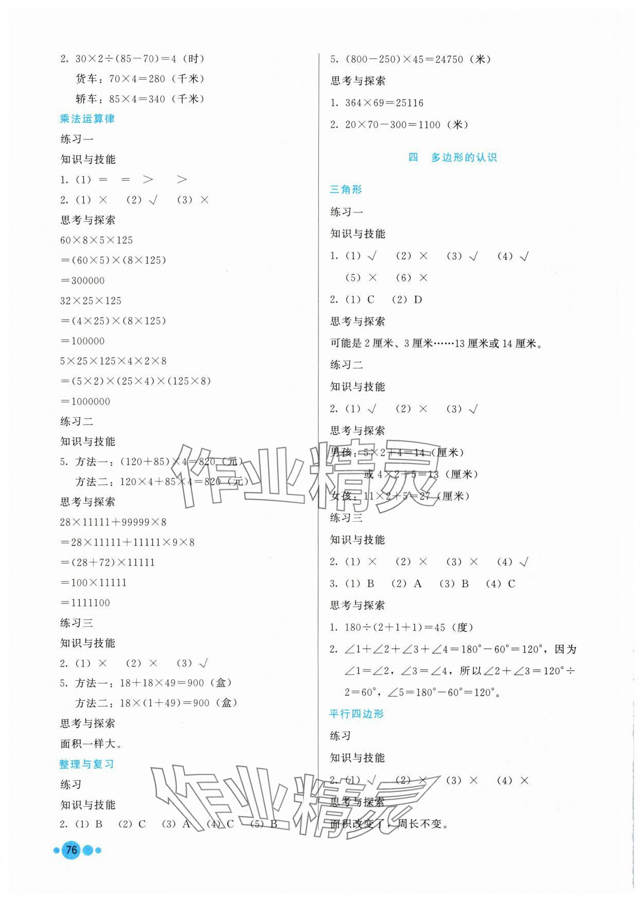 2024年基本功训练四年级数学下册冀教版 第2页