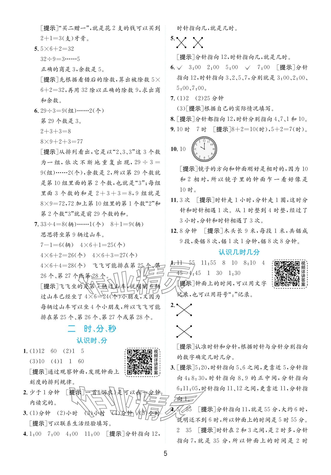 2024年實驗班提優(yōu)訓(xùn)練二年級數(shù)學(xué)下冊蘇教版 第5頁