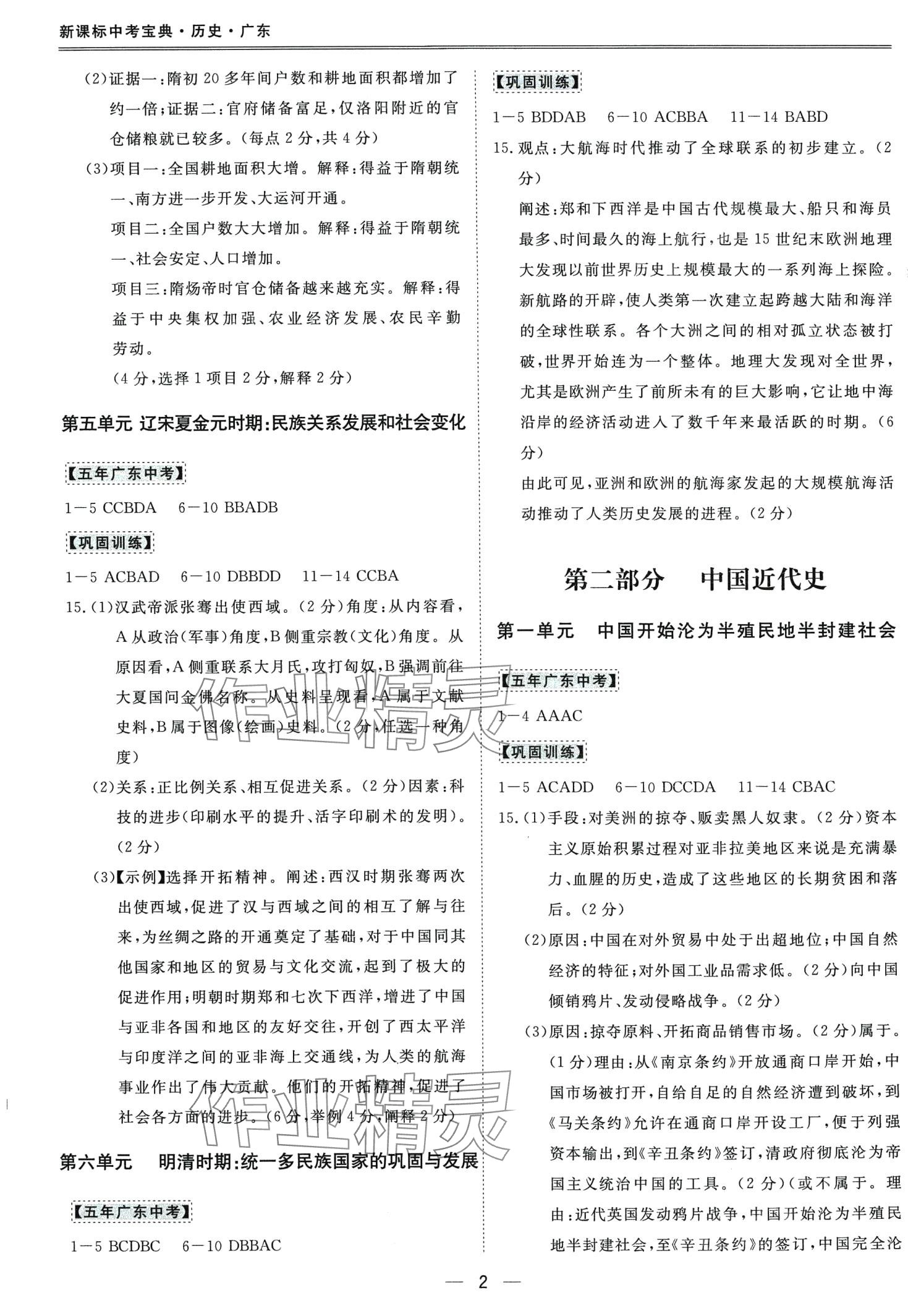 2024年新课标中考宝典历史广东专版 第2页