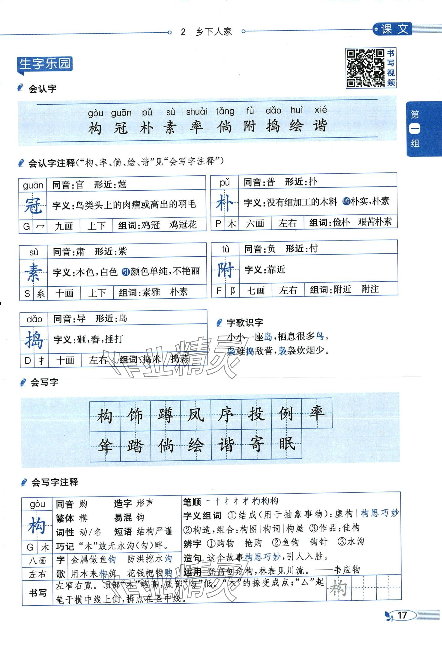 2024年教材課本四年級(jí)語文下冊(cè)人教版 第17頁