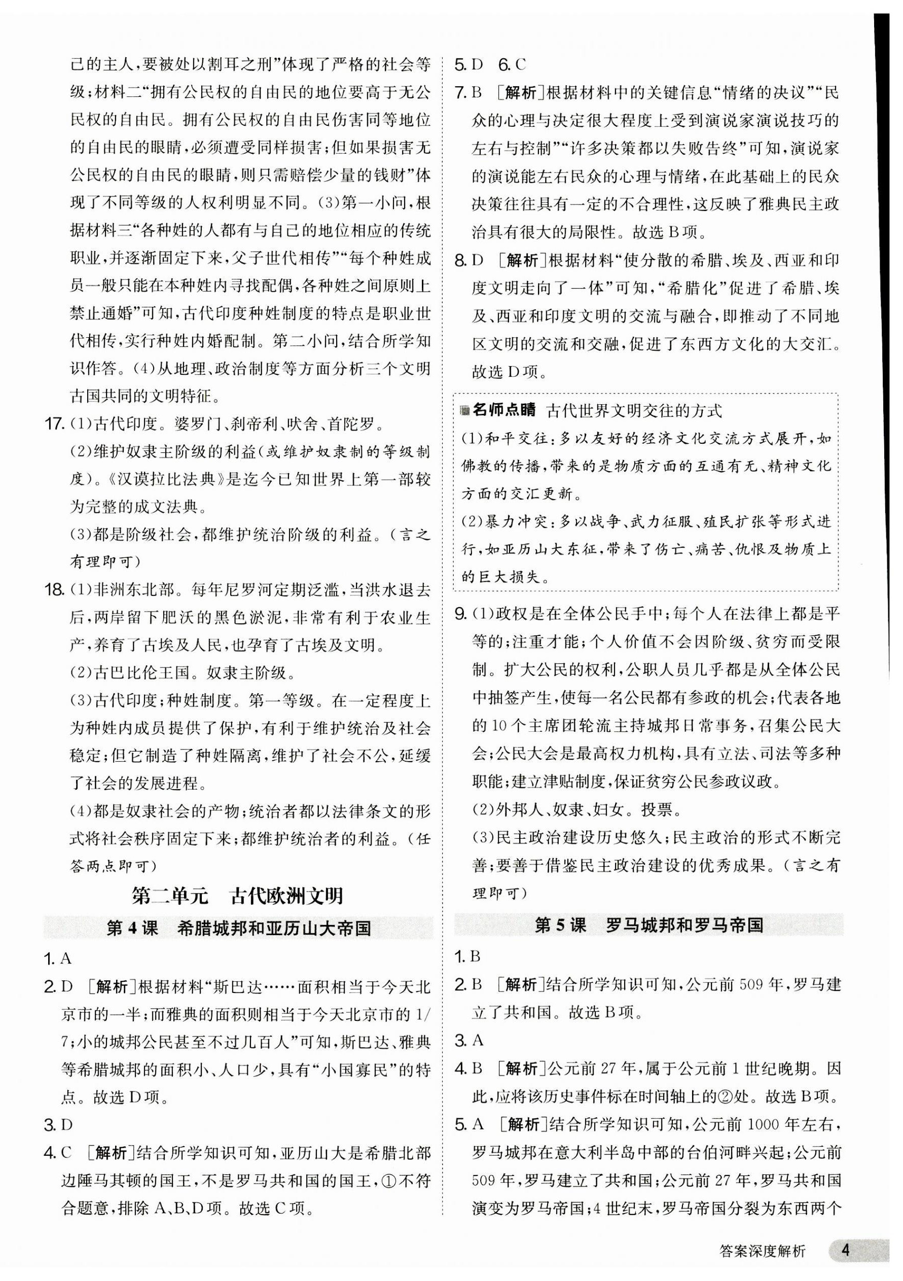 2023年課時訓練九年級歷史上冊人教版江蘇人民出版社 第4頁