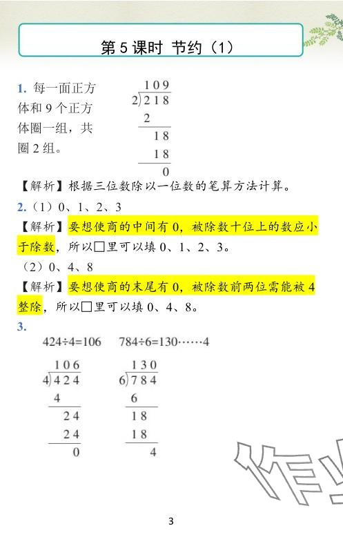 2024年小學學霸作業(yè)本三年級數學下冊北師大版廣東專版 參考答案第10頁