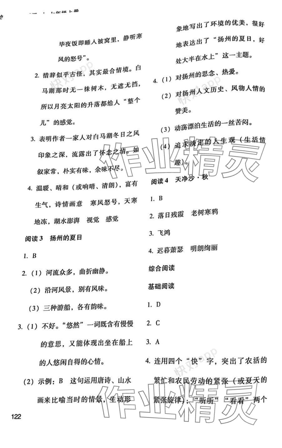 2023年语文拓展阅读山东画报出版社七年级语文上册人教版 参考答案第2页