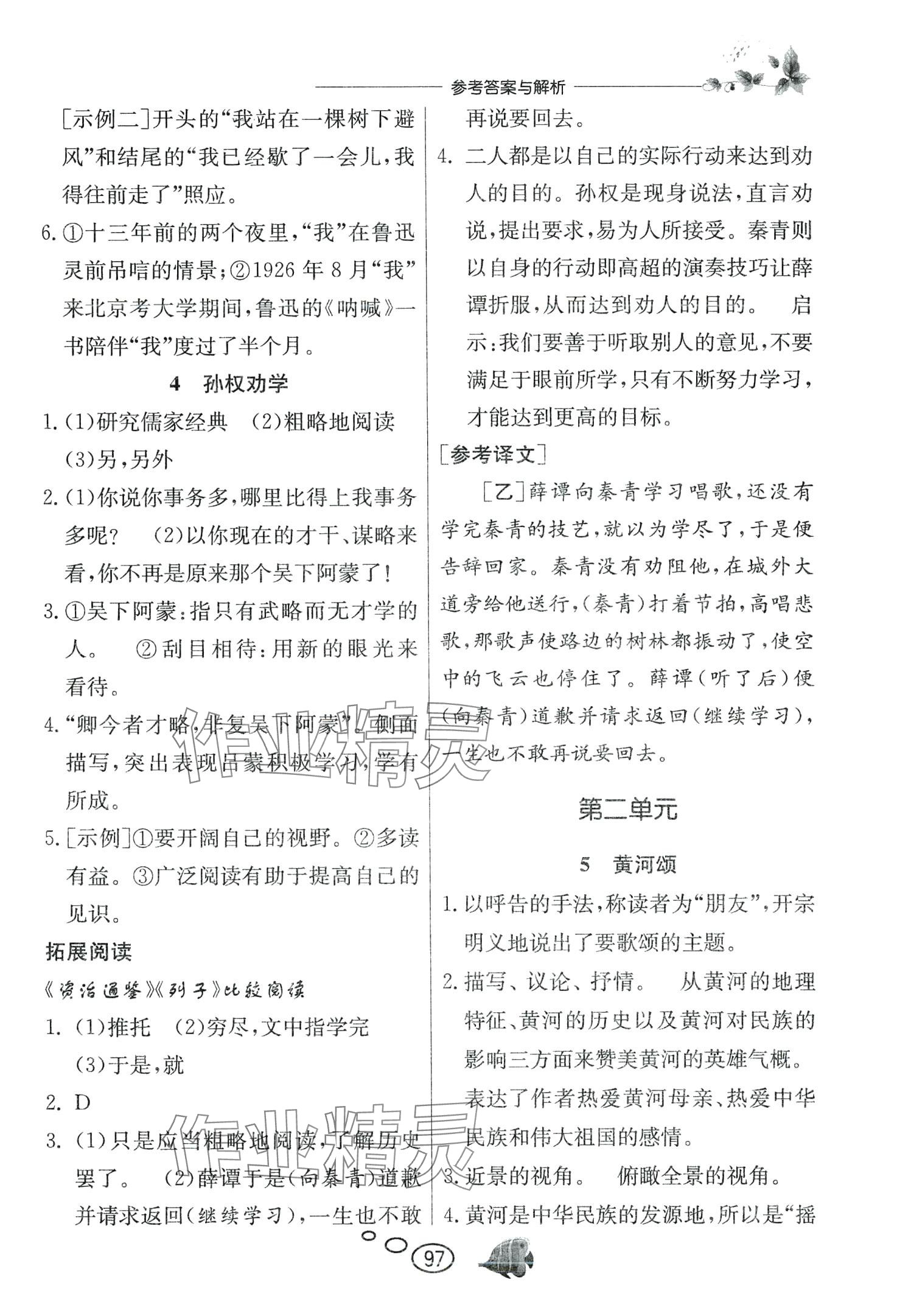 2024年實驗班語文同步提優(yōu)閱讀與訓(xùn)練七年級下冊人教版 第3頁