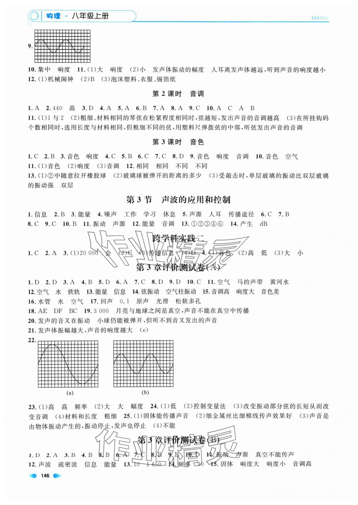 2024年上海作業(yè)八年級(jí)物理上冊(cè)滬教版五四制 第4頁