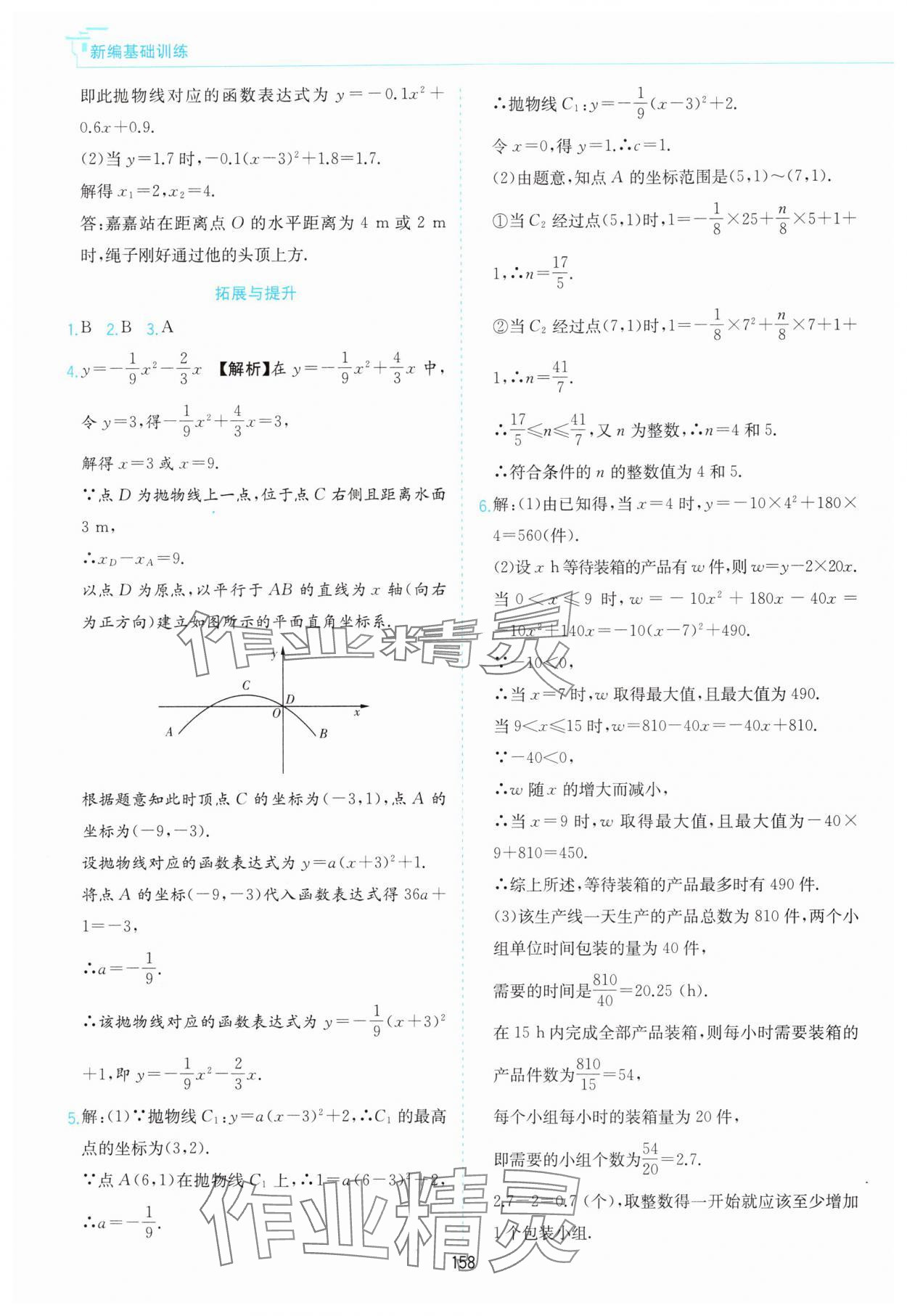 2024年新编基础训练黄山书社九年级数学上册沪科版 第8页