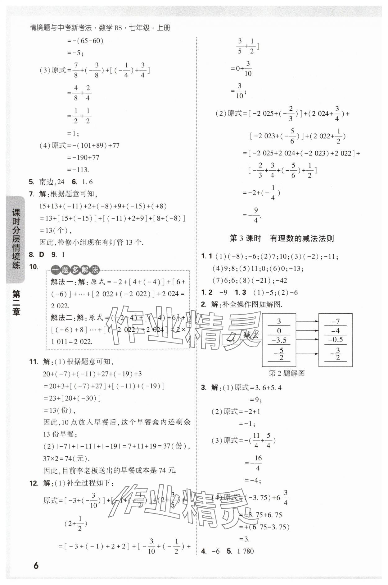 2024年萬唯中考情境題七年級數(shù)學上冊北師大版 參考答案第6頁