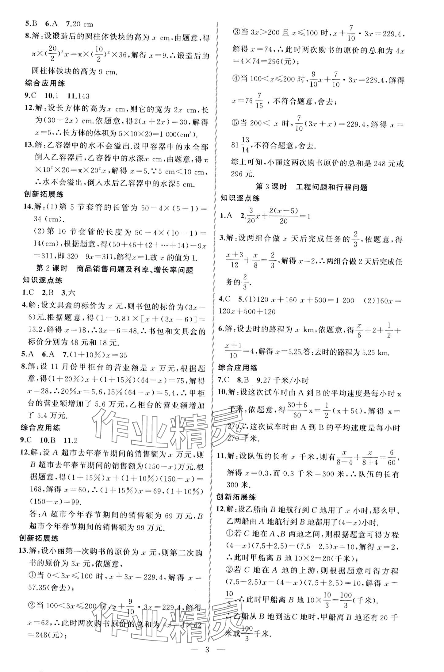 2024年黄冈金牌之路练闯考七年级数学下册华师大版 第3页