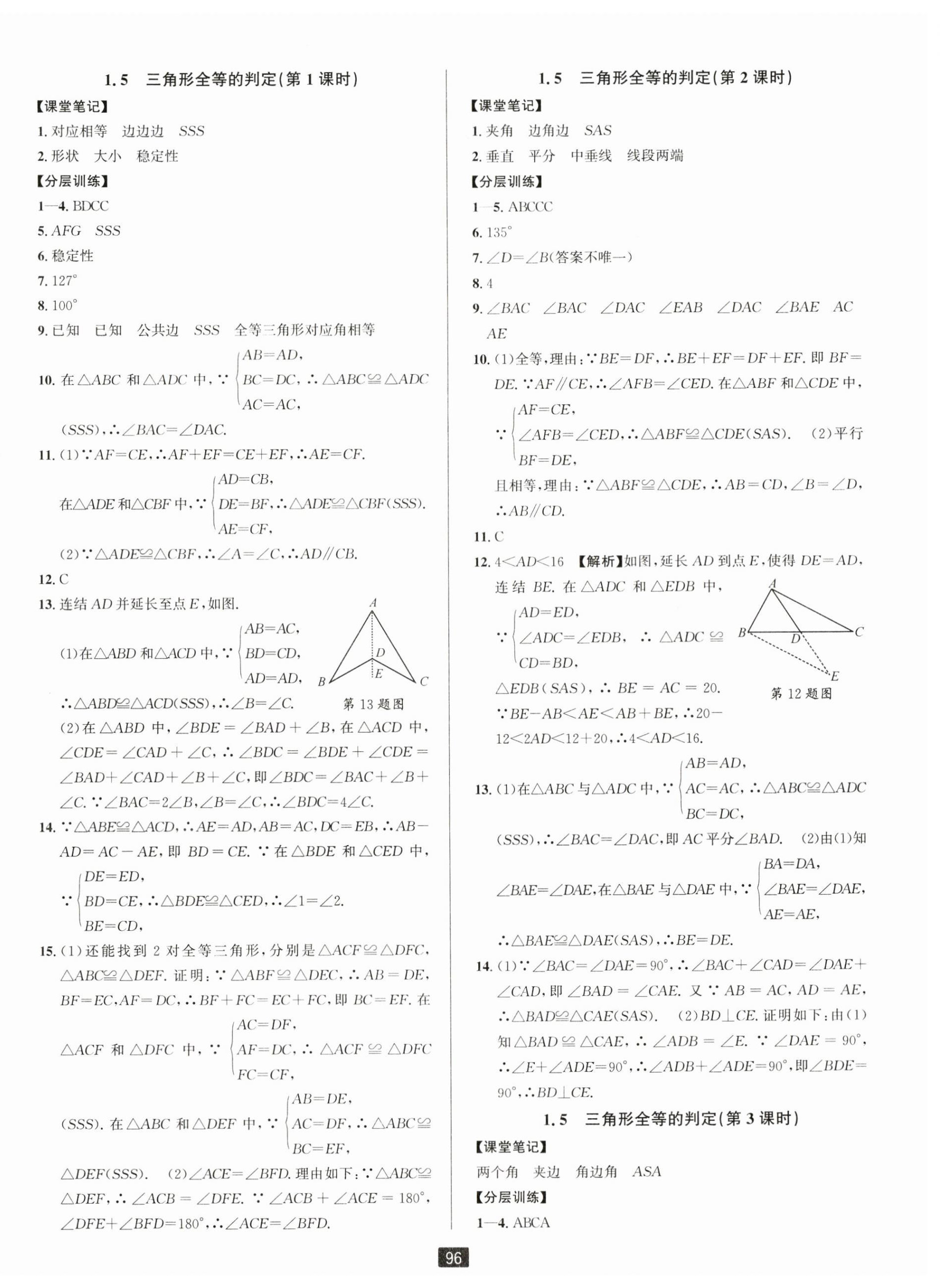 2024年勵耘書業(yè)勵耘新同步八年級數(shù)學(xué)上冊浙教版 第4頁