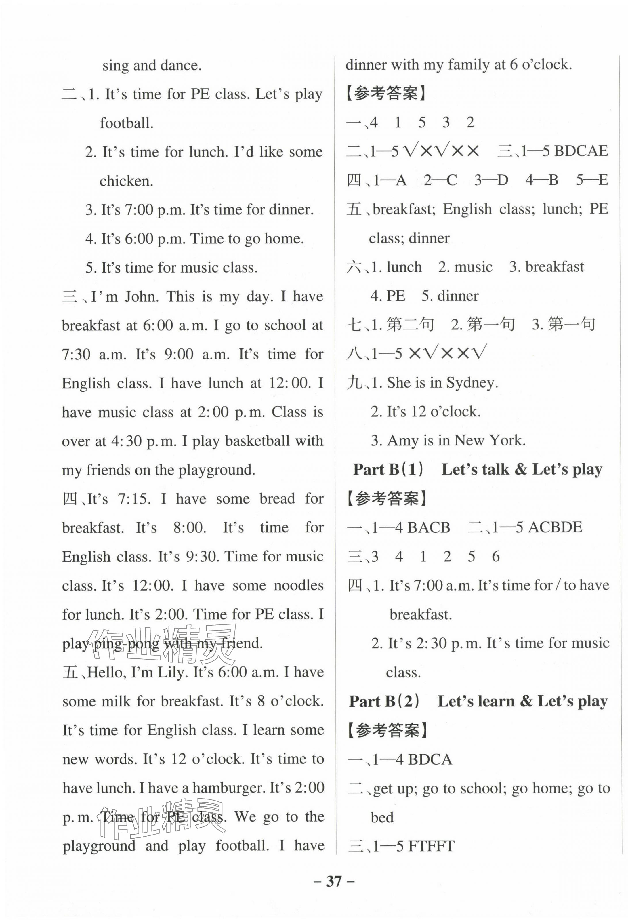 2024年小學(xué)學(xué)霸作業(yè)本四年級英語下冊人教版佛山專版 參考答案第5頁