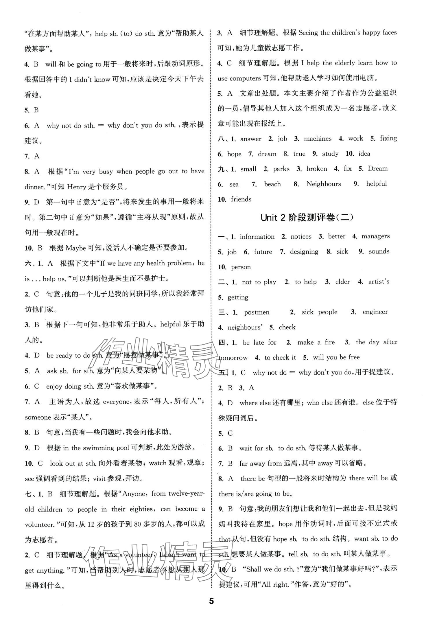 2024年通城學(xué)典全程測評(píng)卷七年級(jí)英語下冊譯林版江蘇專版 第5頁