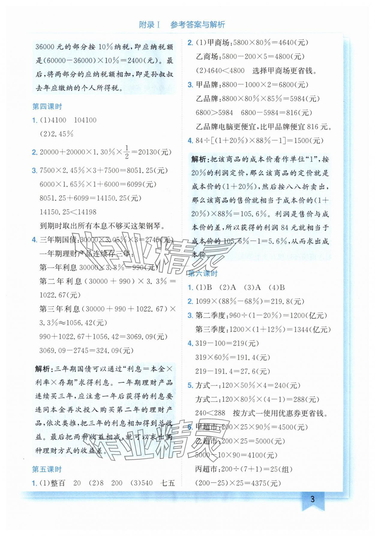 2024年黄冈小状元作业本六年级数学下册人教版广东专版 第3页
