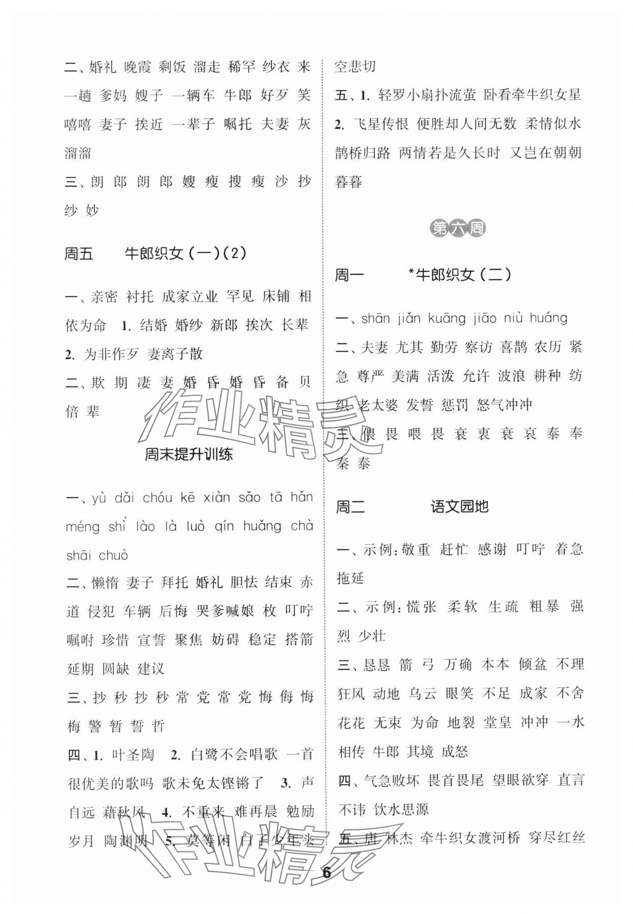 2024年通城學(xué)典默寫能手五年級(jí)語文上冊(cè)人教版江蘇專用 第6頁