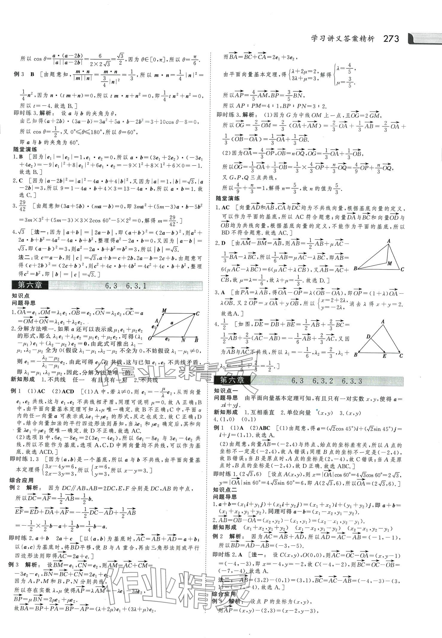 2024年金版新学案高中数学必修第二册人教版 第4页