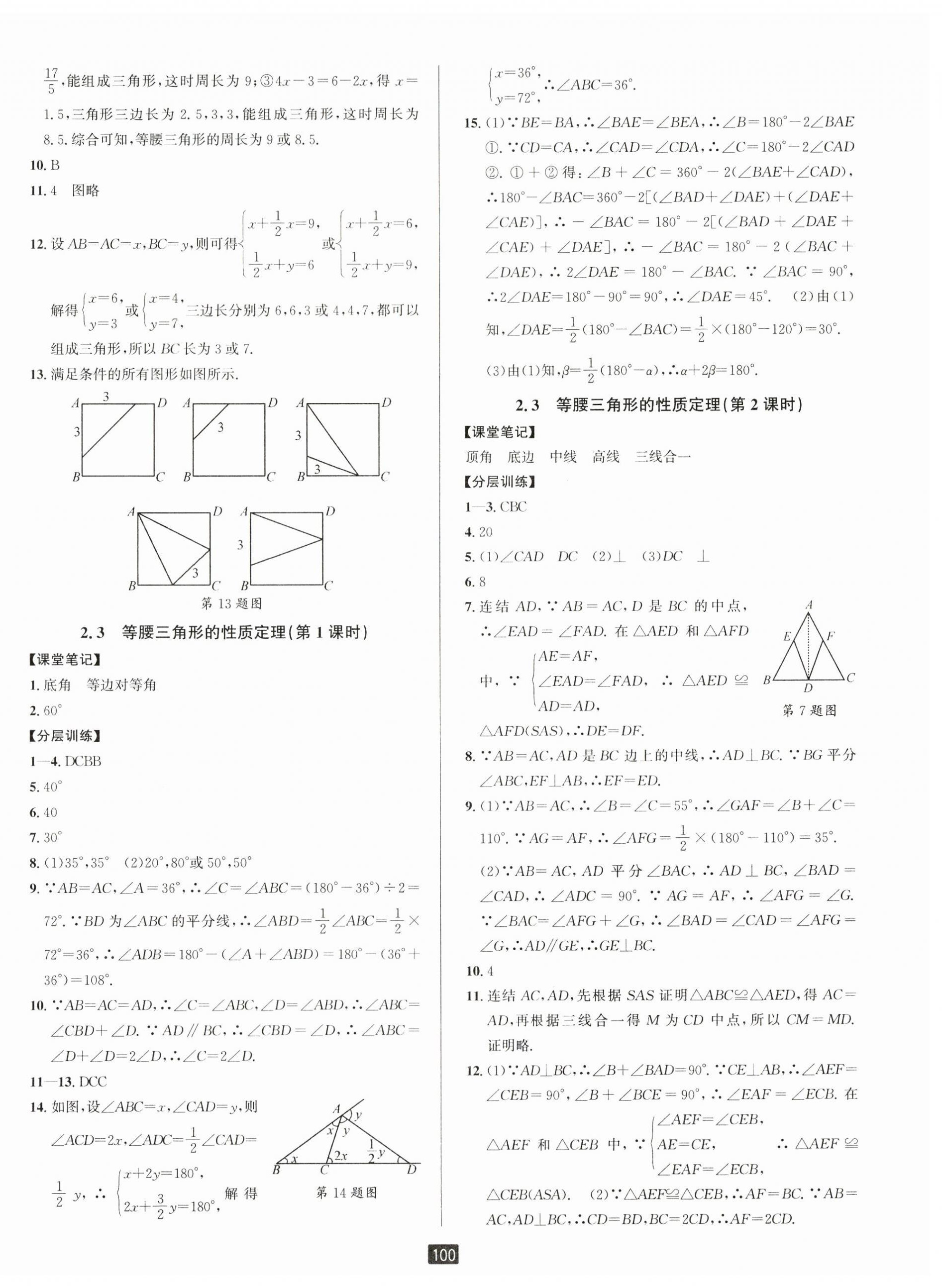 2024年勵耘書業(yè)勵耘新同步八年級數(shù)學(xué)上冊浙教版 第8頁