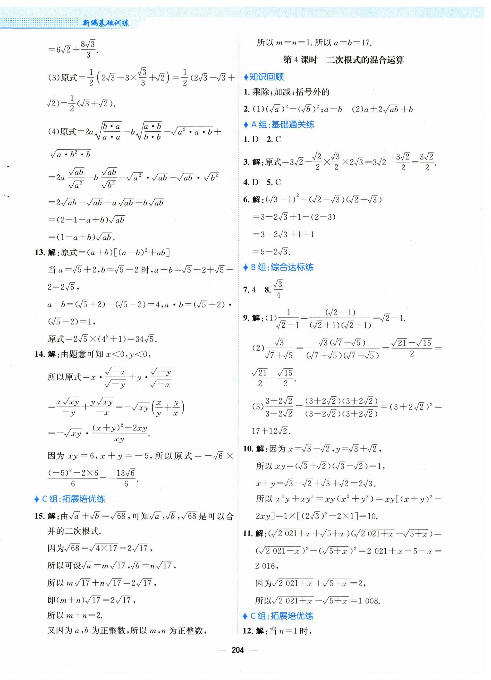 2024年新编基础训练八年级数学上册北师大版 第12页