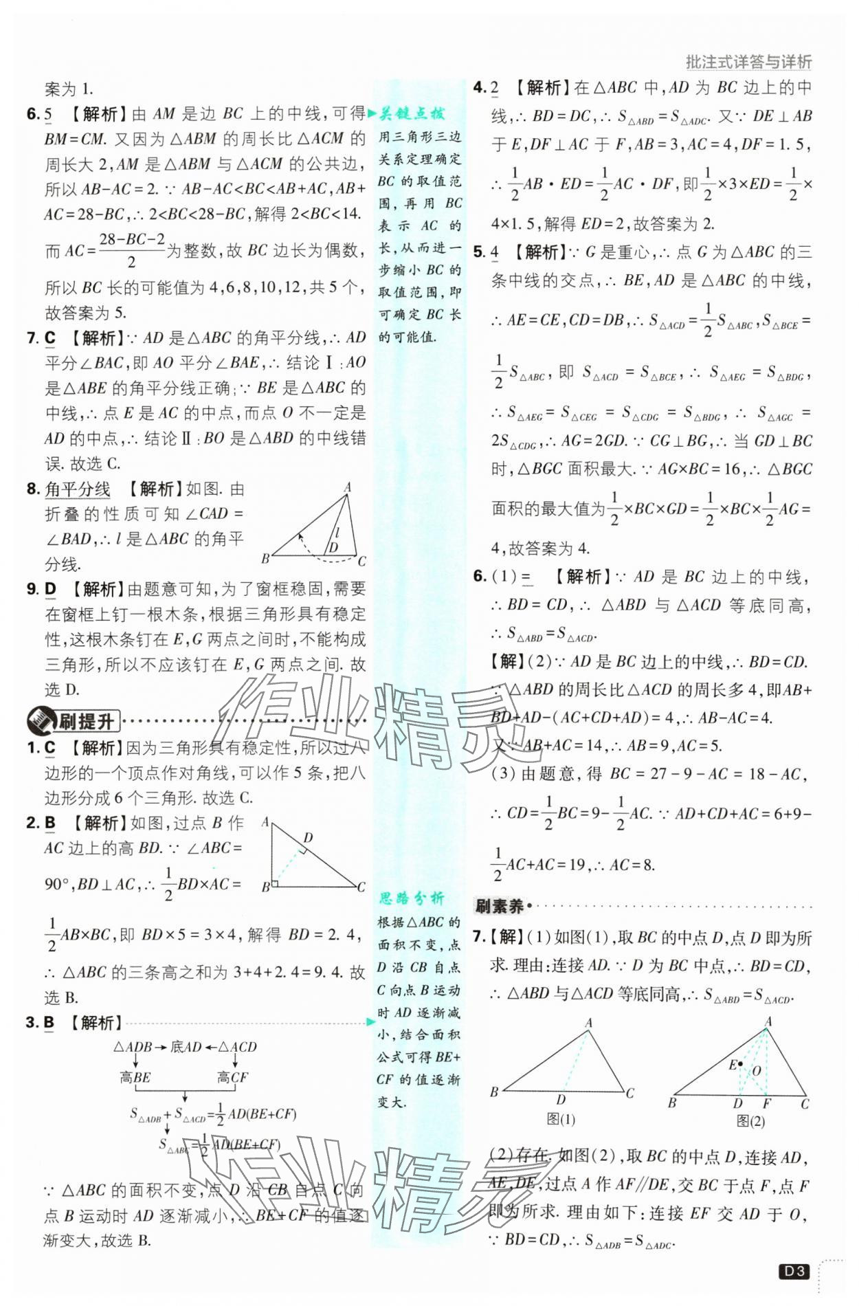 2024年初中必刷題八年級數(shù)學(xué)上冊人教版 參考答案第3頁