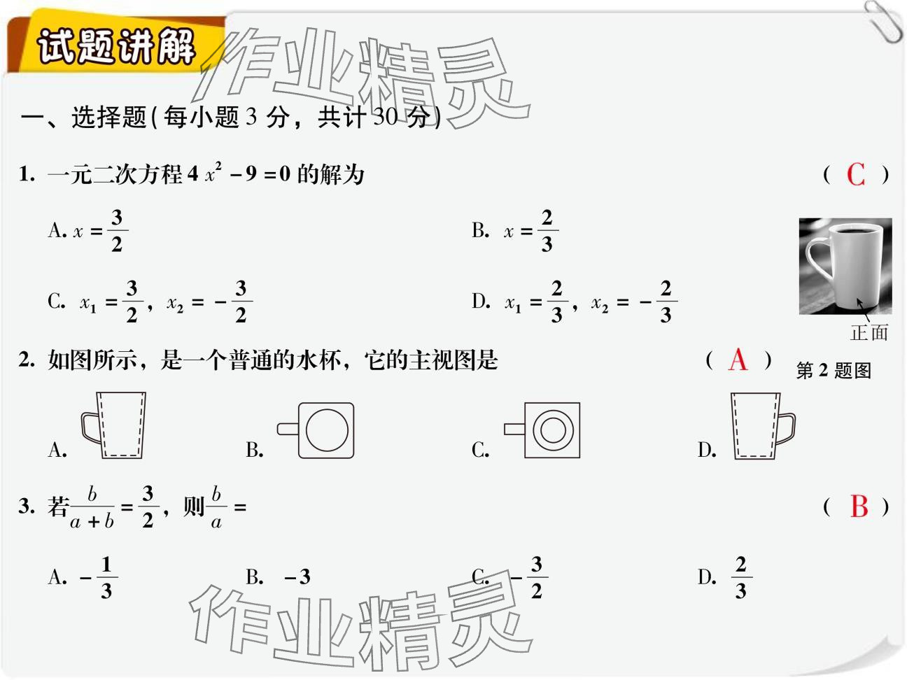 2024年复习直通车期末复习与假期作业九年级数学北师大版 参考答案第27页