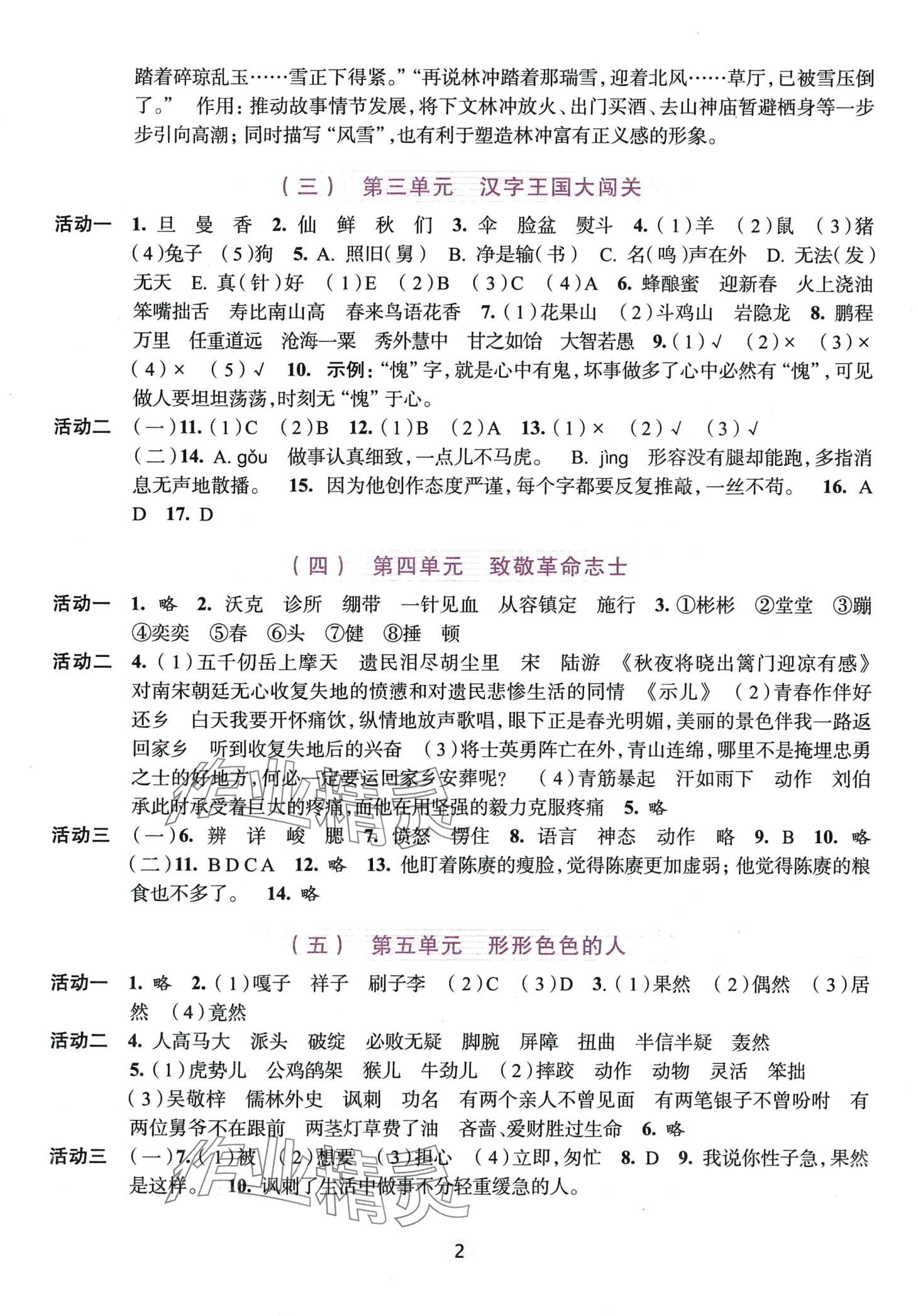 2024年学习与评价浙江人民出版社五年级语文下册人教版 第2页