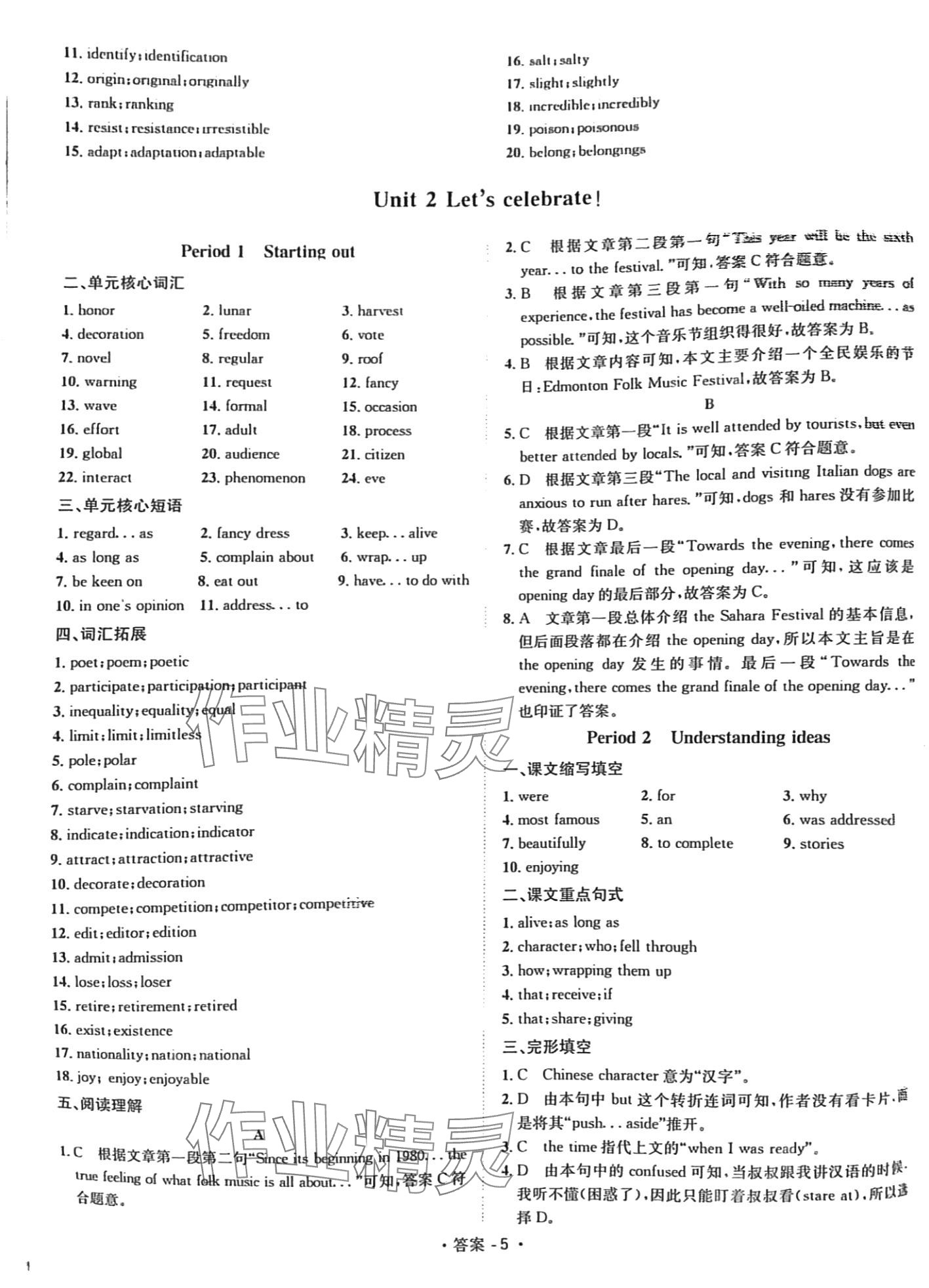 2024年新课标高中英语七中课时学案必修第二册人教版 第5页