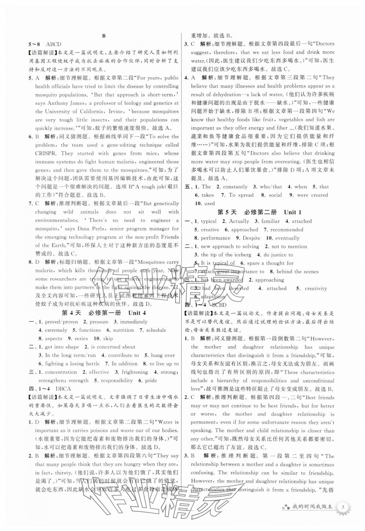 2024年最高考假期作業(yè)高一英語(yǔ) 第3頁(yè)